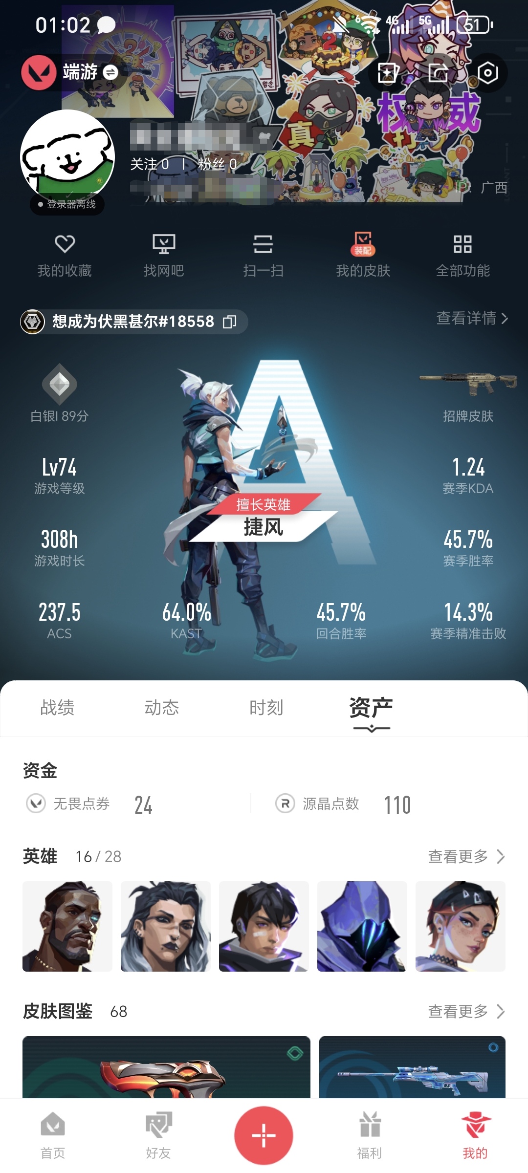 无畏契约账号QQMWW397【25冠军套】【游戏等级】Lv74  【段位】 白银I 【R点】775 【皮肤总价值】2