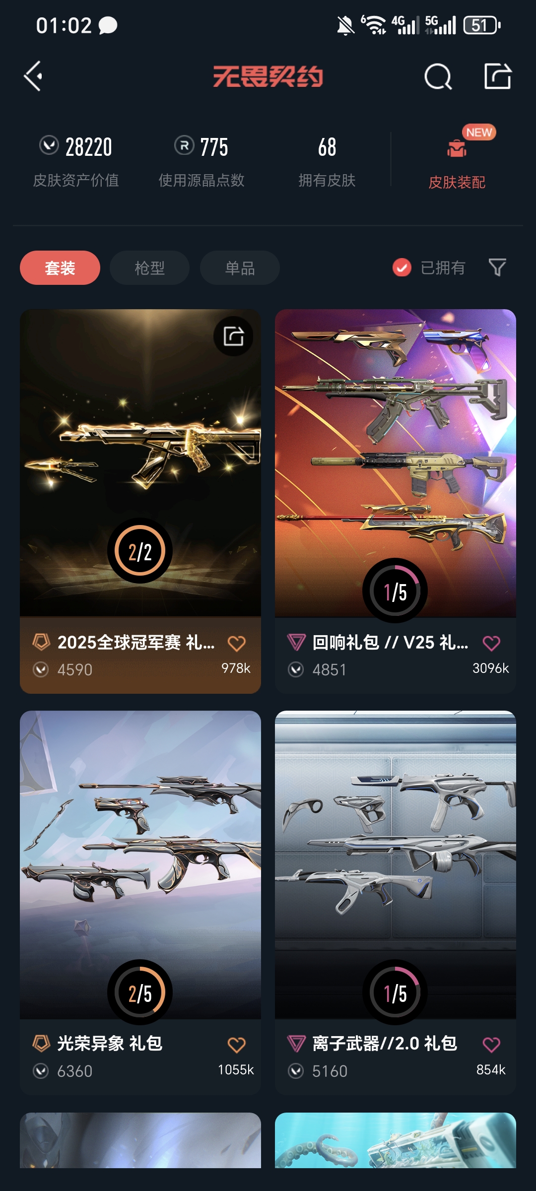 WWQQM324255无畏契约账号详情图4 WWQQM324255无畏契约账号详情图4