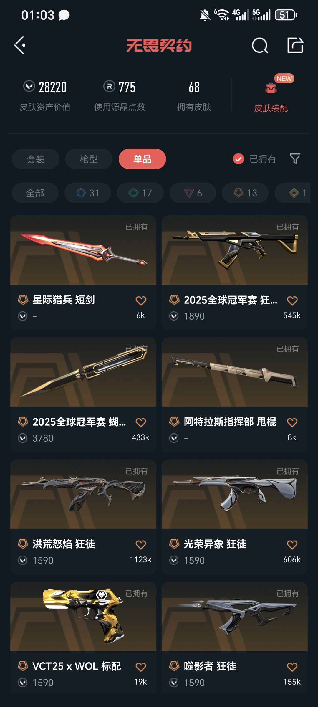 WWQQM324255无畏契约账号详情图5 WWQQM324255无畏契约账号详情图5