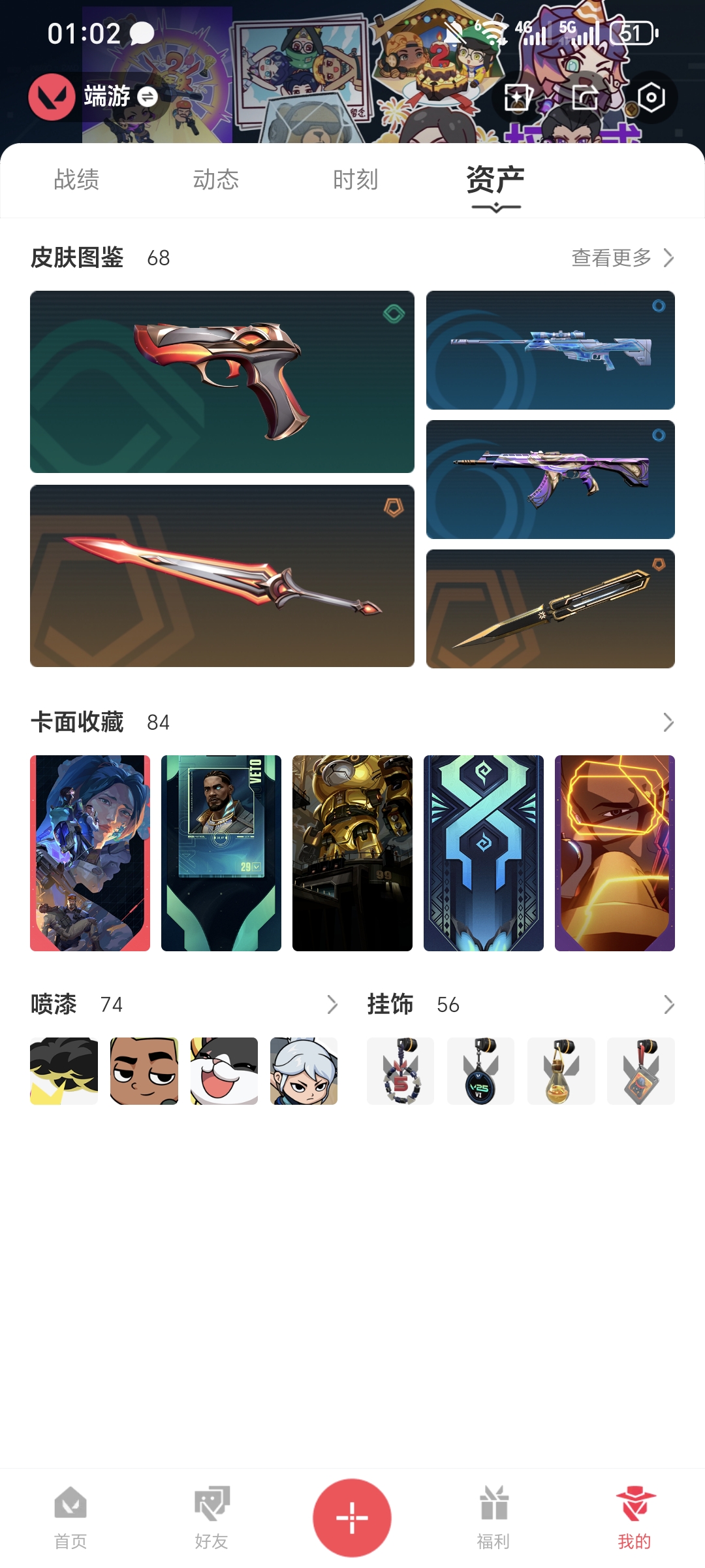 WWQQM324255无畏契约账号详情图3 WWQQM324255无畏契约账号详情图3