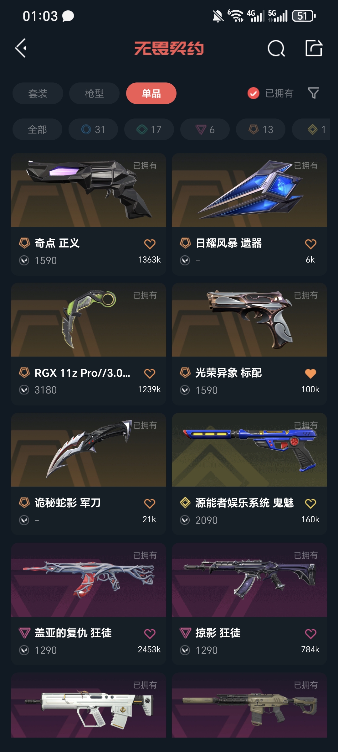 WWQQM324255无畏契约账号详情图6 WWQQM324255无畏契约账号详情图6