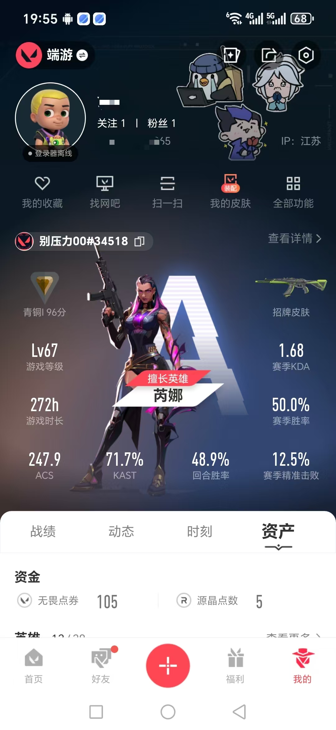 无畏契约账号QQMWW398【22冠军套 掠影2.0套 塑水宗狂徒 25狂徒 影钩】【游戏等级】Lv67  【段位】