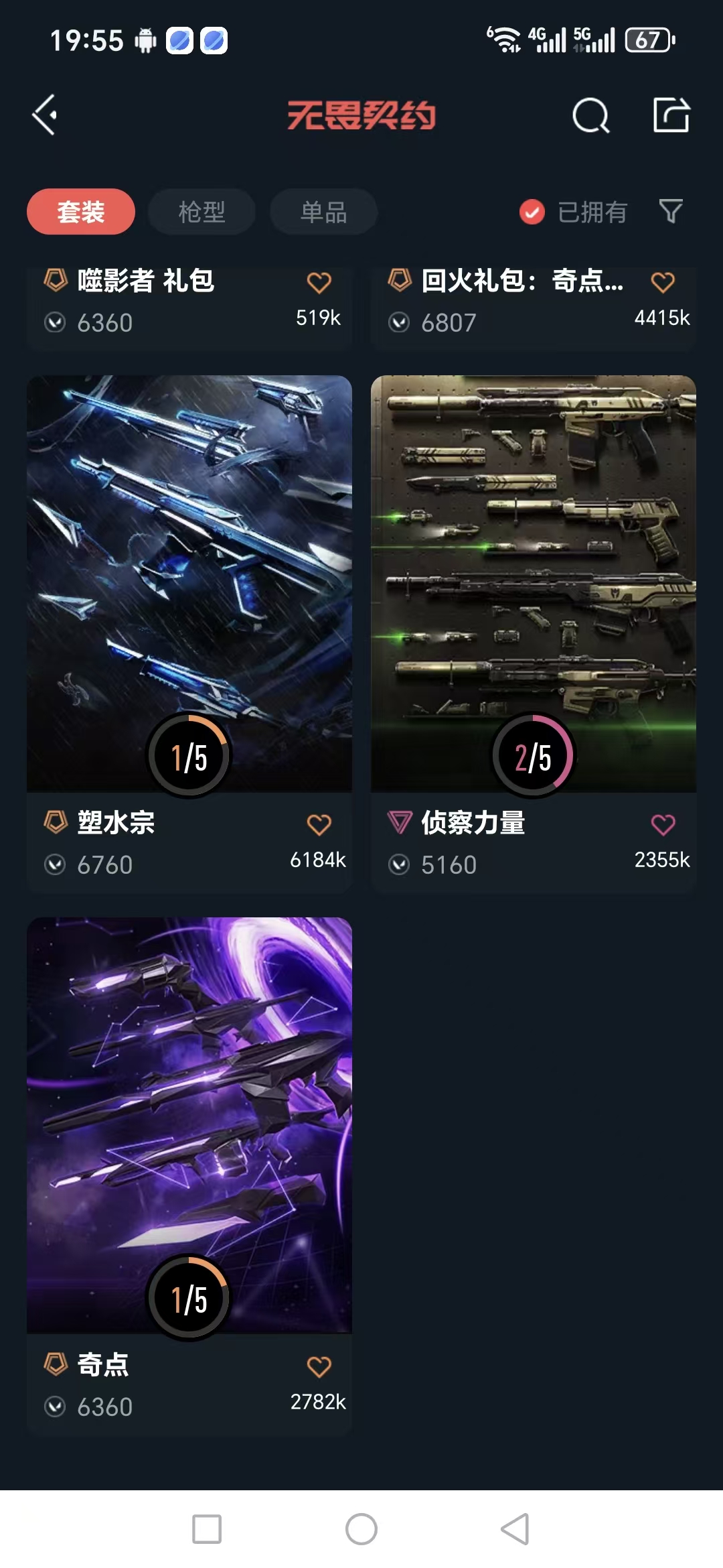 WWQQM324390无畏契约账号详情图6 WWQQM324390无畏契约账号详情图6