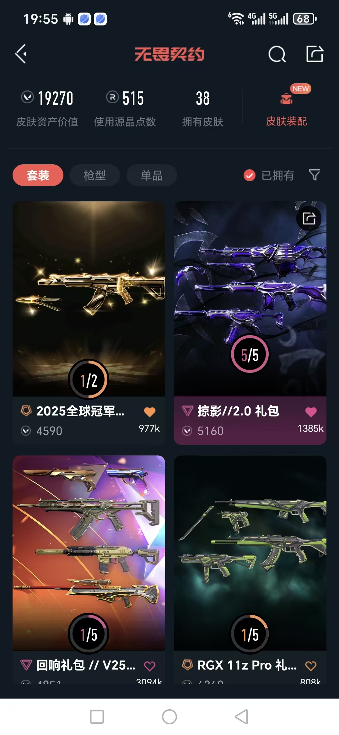 WWQQM324390无畏契约账号详情图4 WWQQM324390无畏契约账号详情图4