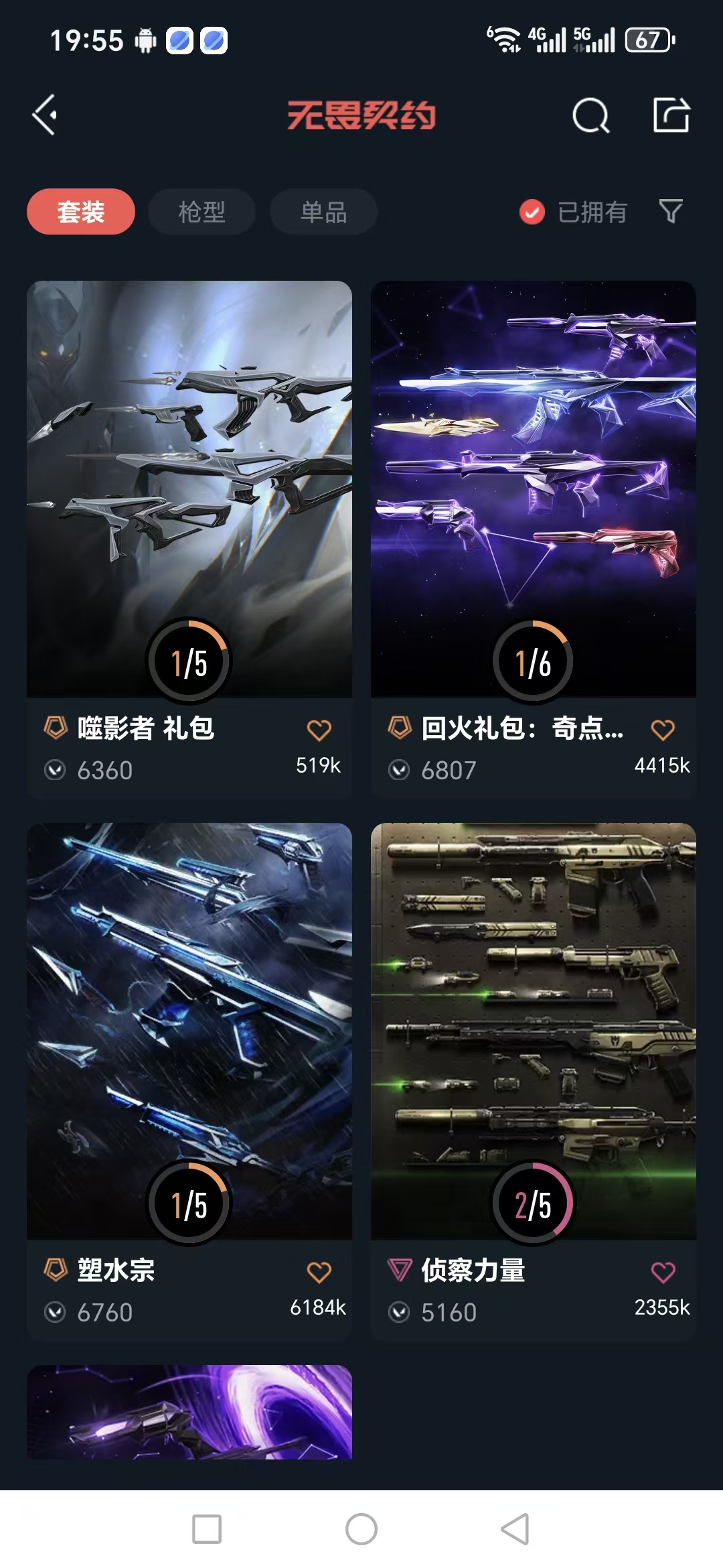 WWQQM324390无畏契约账号详情图5 WWQQM324390无畏契约账号详情图5