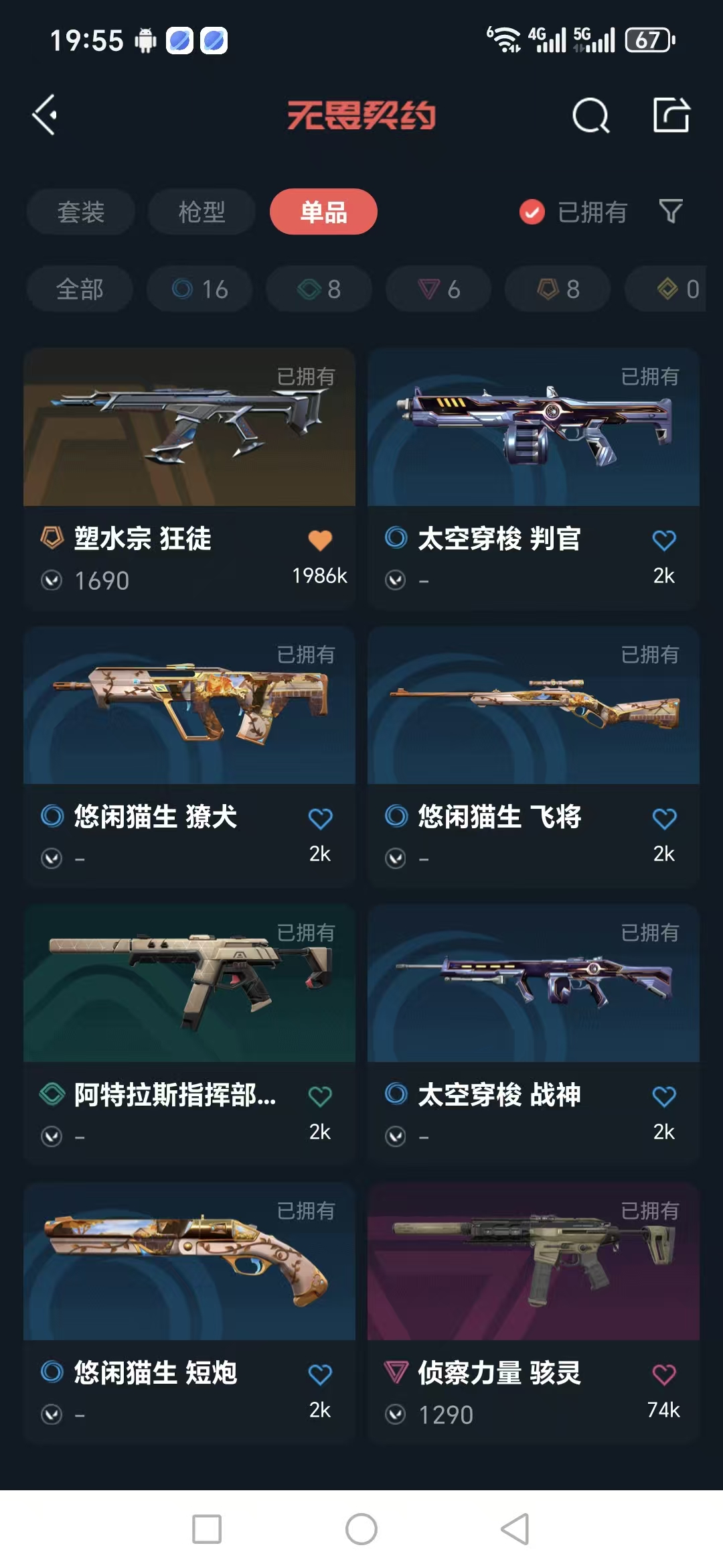 WWQQM324390无畏契约账号详情图11 WWQQM324390无畏契约账号详情图11