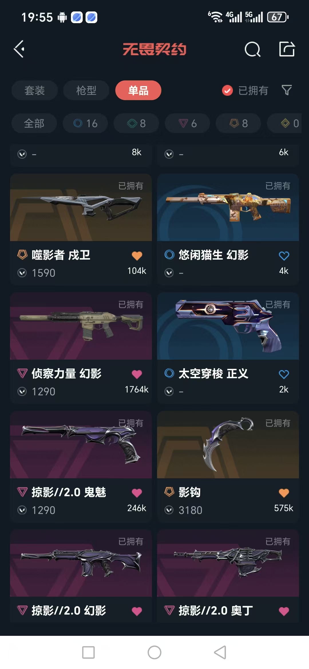 WWQQM324390无畏契约账号详情图9 WWQQM324390无畏契约账号详情图9