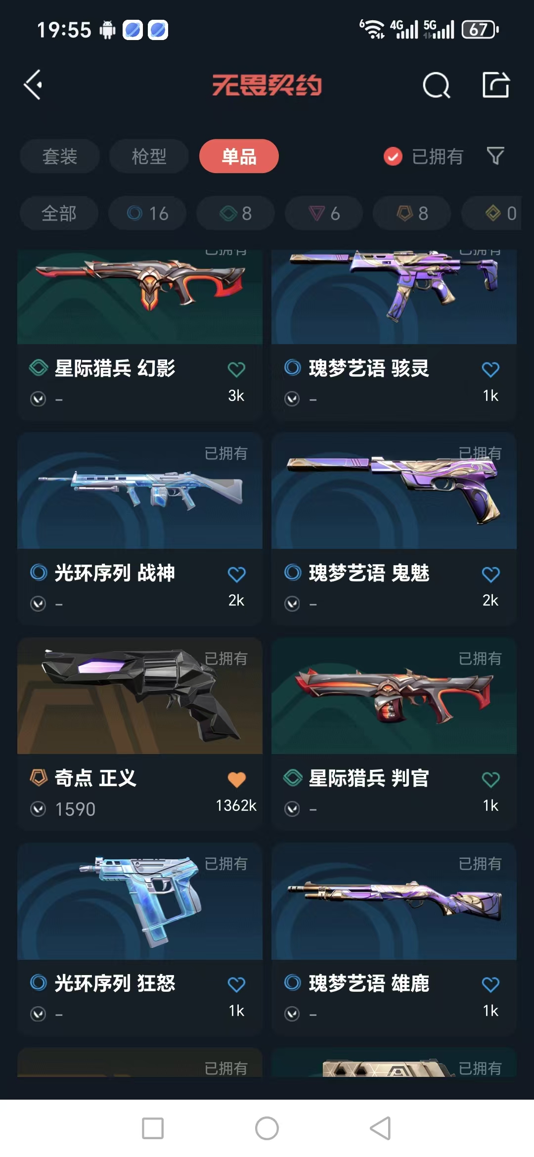 WWQQM324390无畏契约账号详情图8 WWQQM324390无畏契约账号详情图8