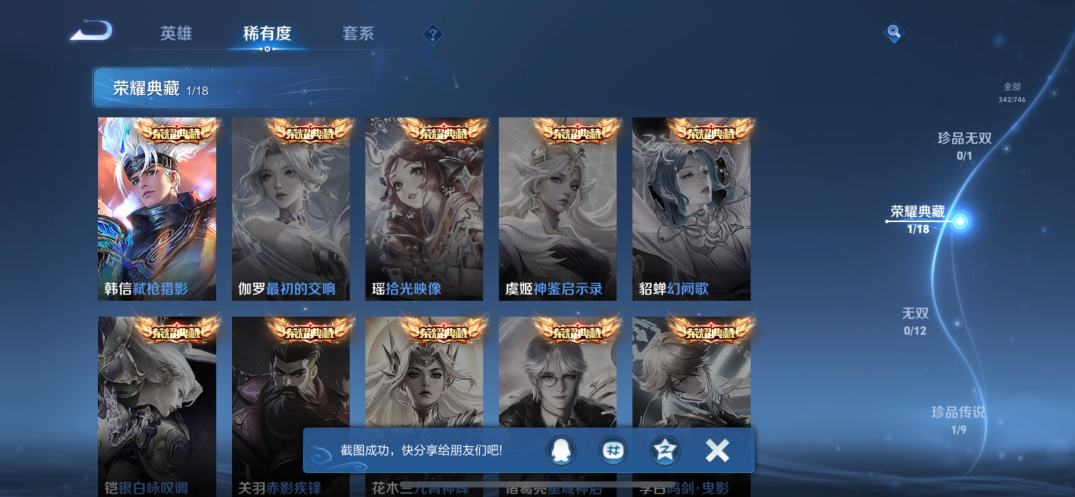 WZCMW3379654王者荣耀账号详情图6