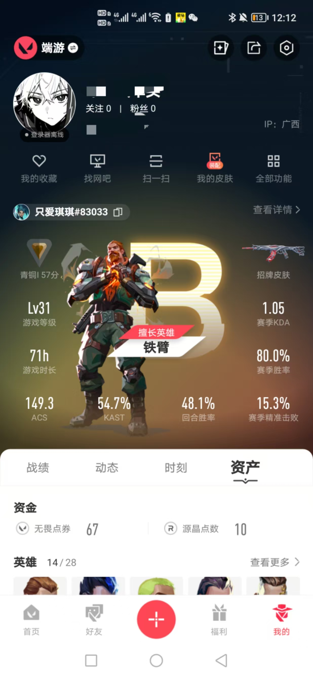 无畏契约账号QQMWW399【22冠军套 25冠军套】【游戏等级】Lv31  【段位】 青铜I 【R点】395 【皮