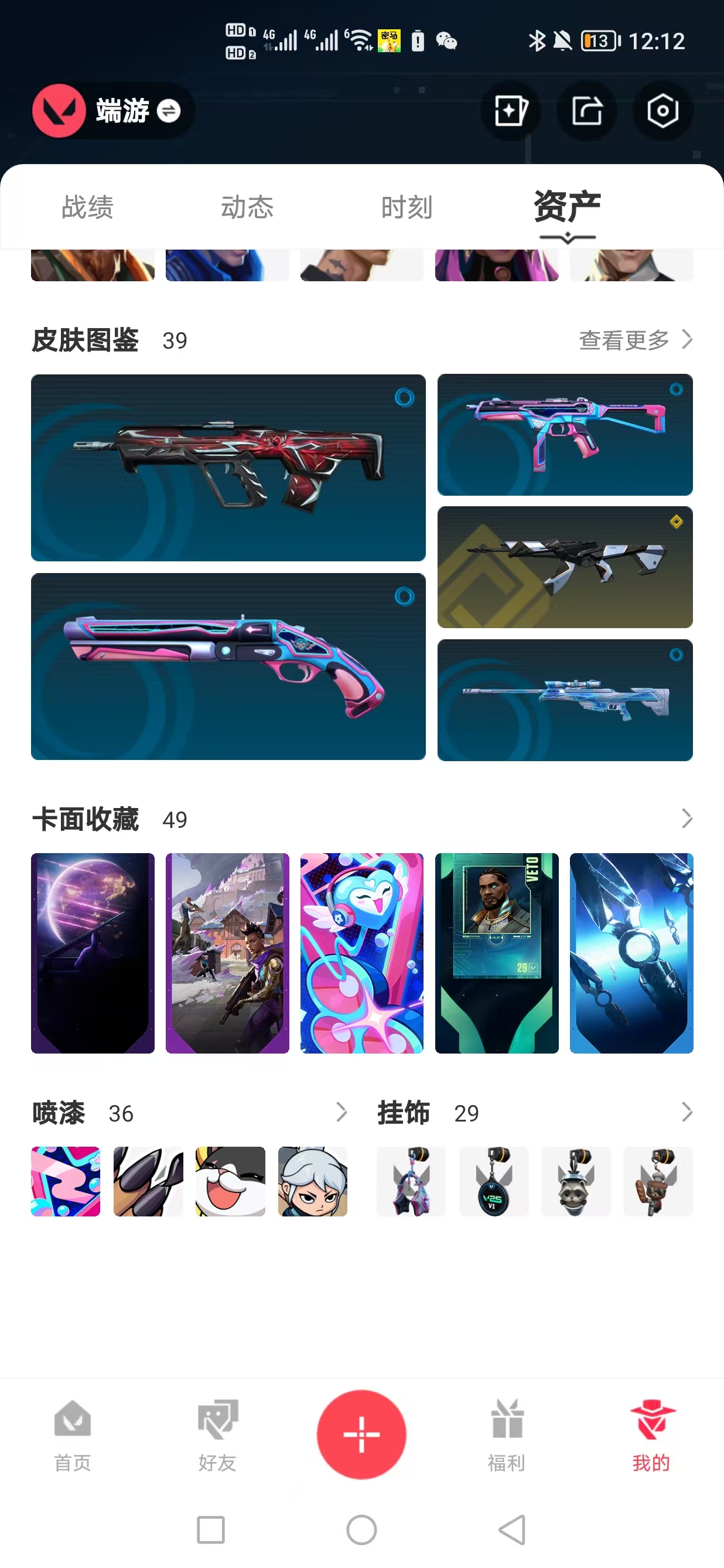 WWQQM324249无畏契约账号详情图3 WWQQM324249无畏契约账号详情图3