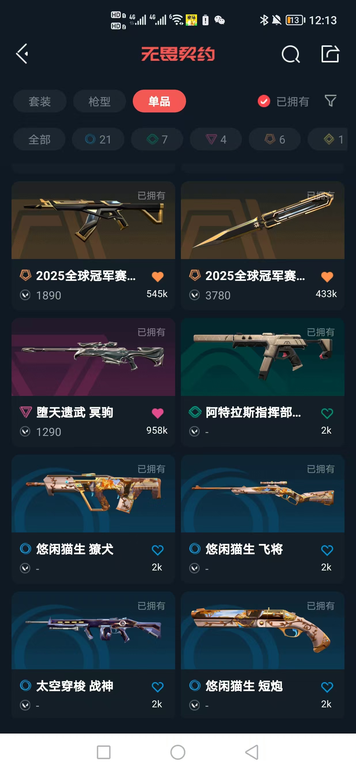 WWQQM324249无畏契约账号详情图9 WWQQM324249无畏契约账号详情图9