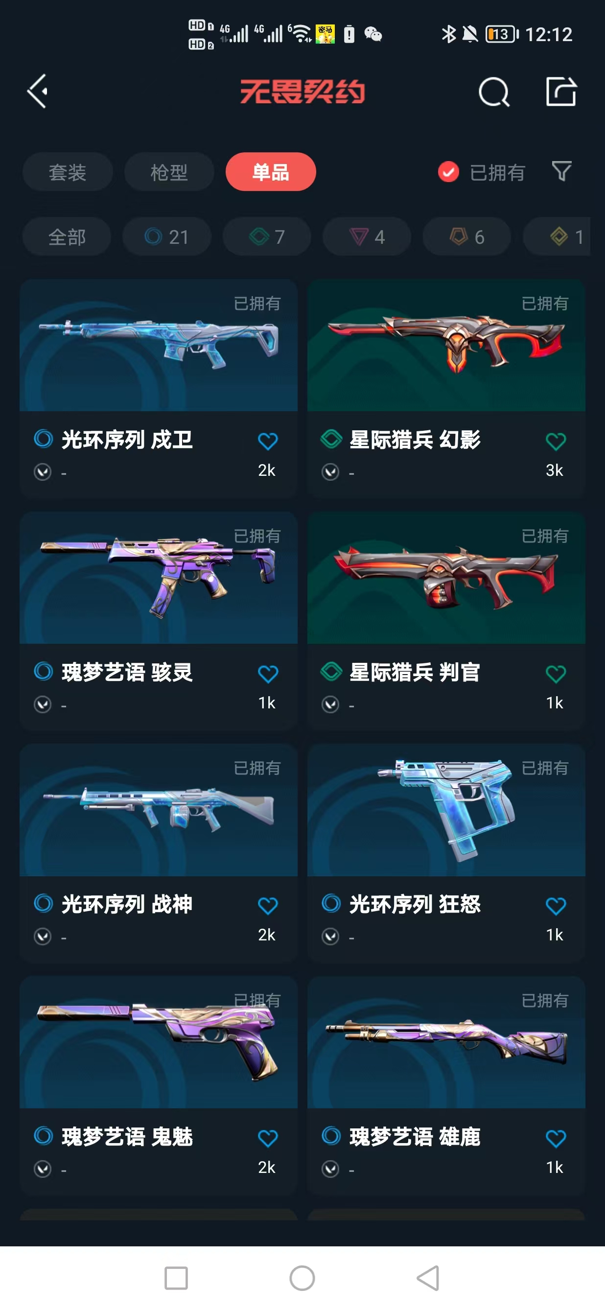 WWQQM324249无畏契约账号详情图8 WWQQM324249无畏契约账号详情图8