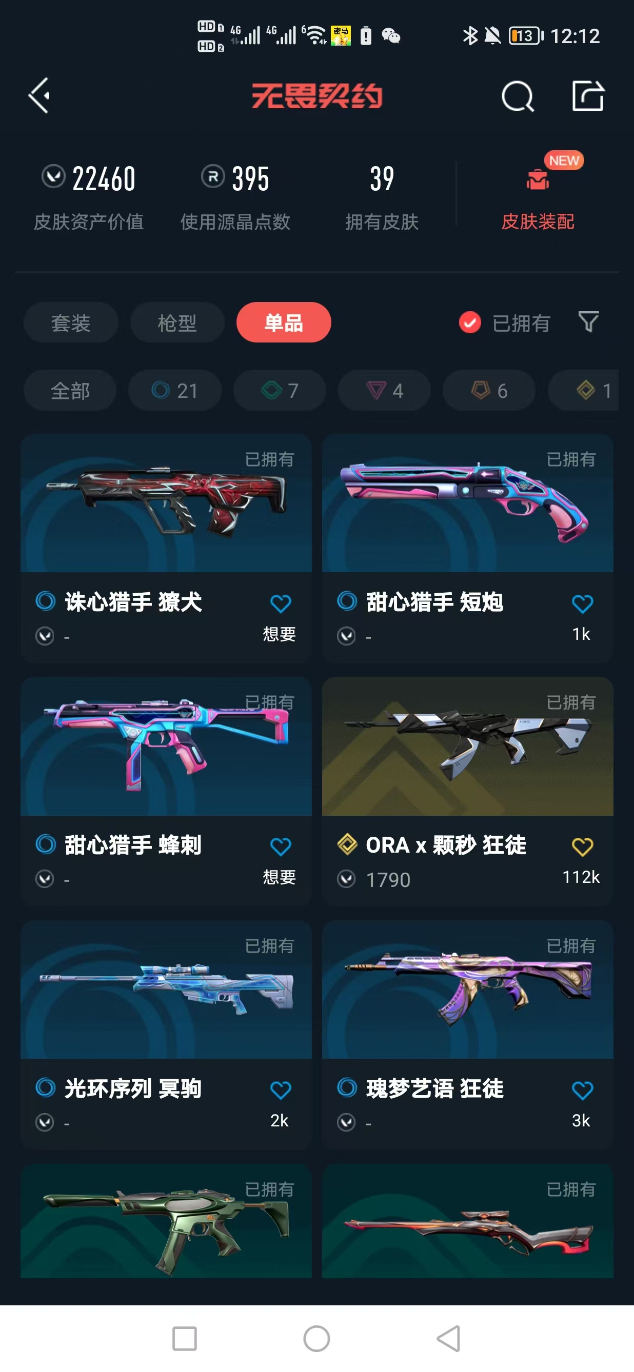 WWQQM324249无畏契约账号详情图7 WWQQM324249无畏契约账号详情图7