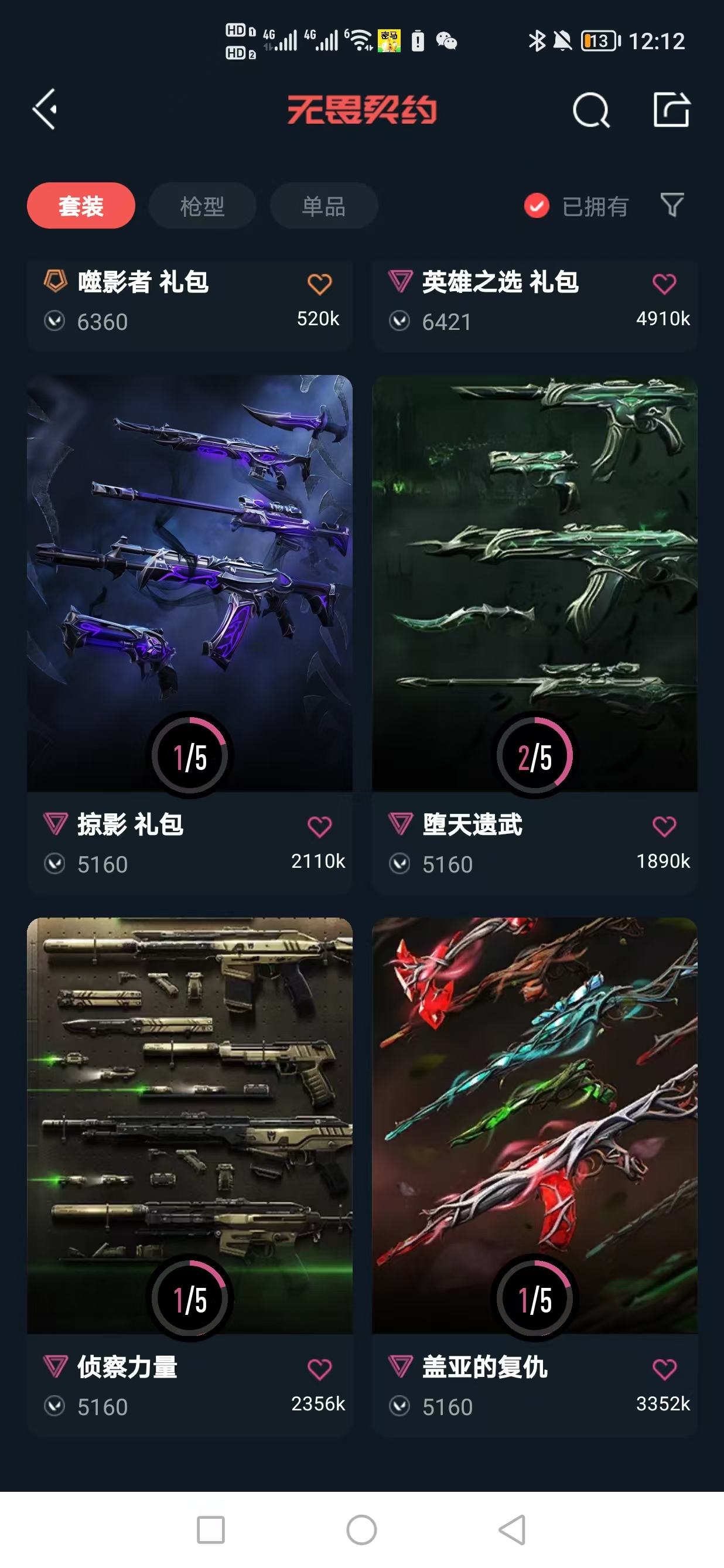 WWQQM324249无畏契约账号详情图6 WWQQM324249无畏契约账号详情图6