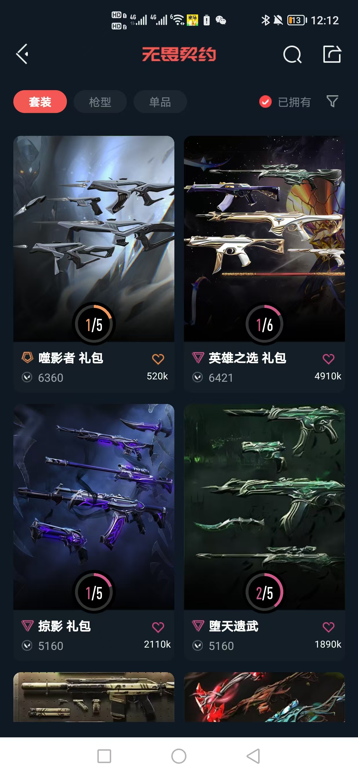 WWQQM324249无畏契约账号详情图5 WWQQM324249无畏契约账号详情图5