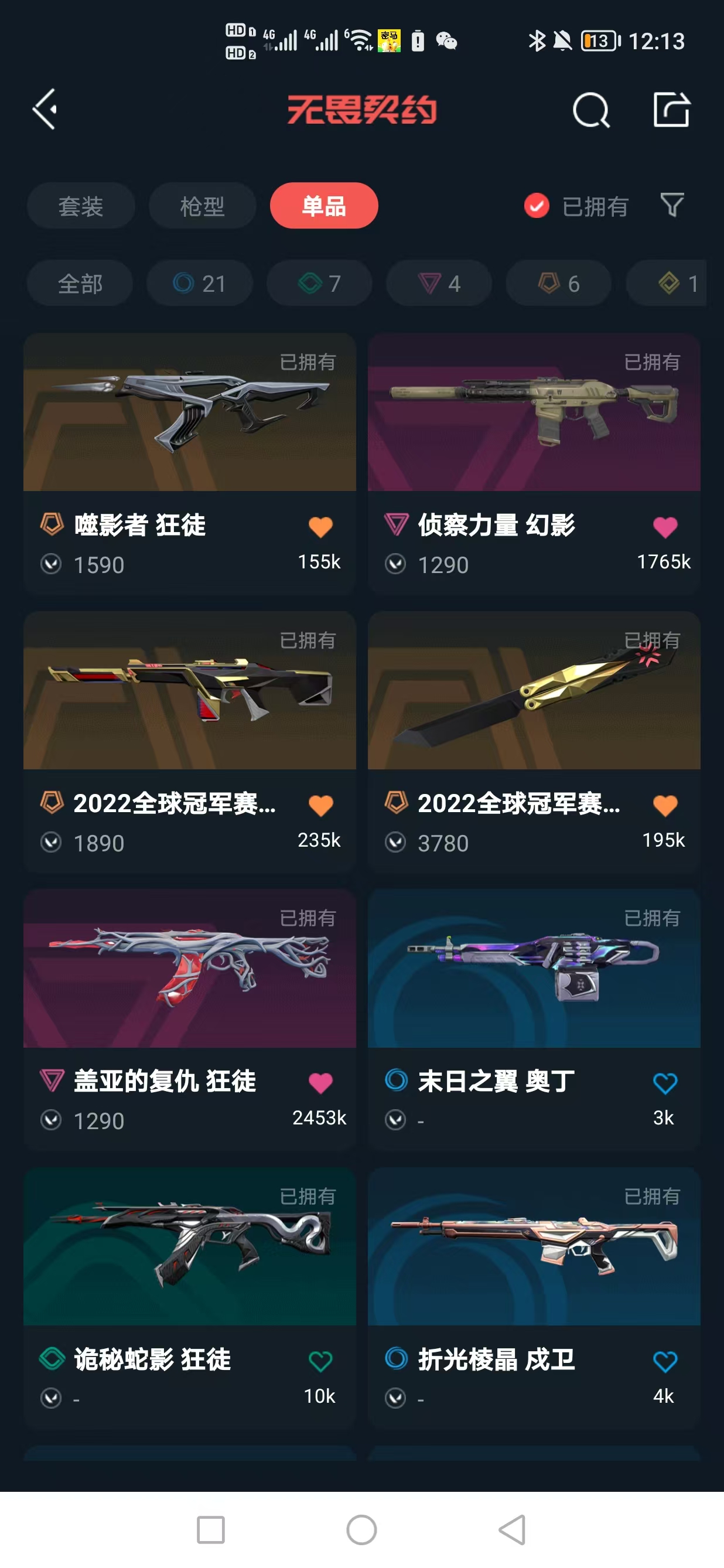 WWQQM324249无畏契约账号详情图10 WWQQM324249无畏契约账号详情图10