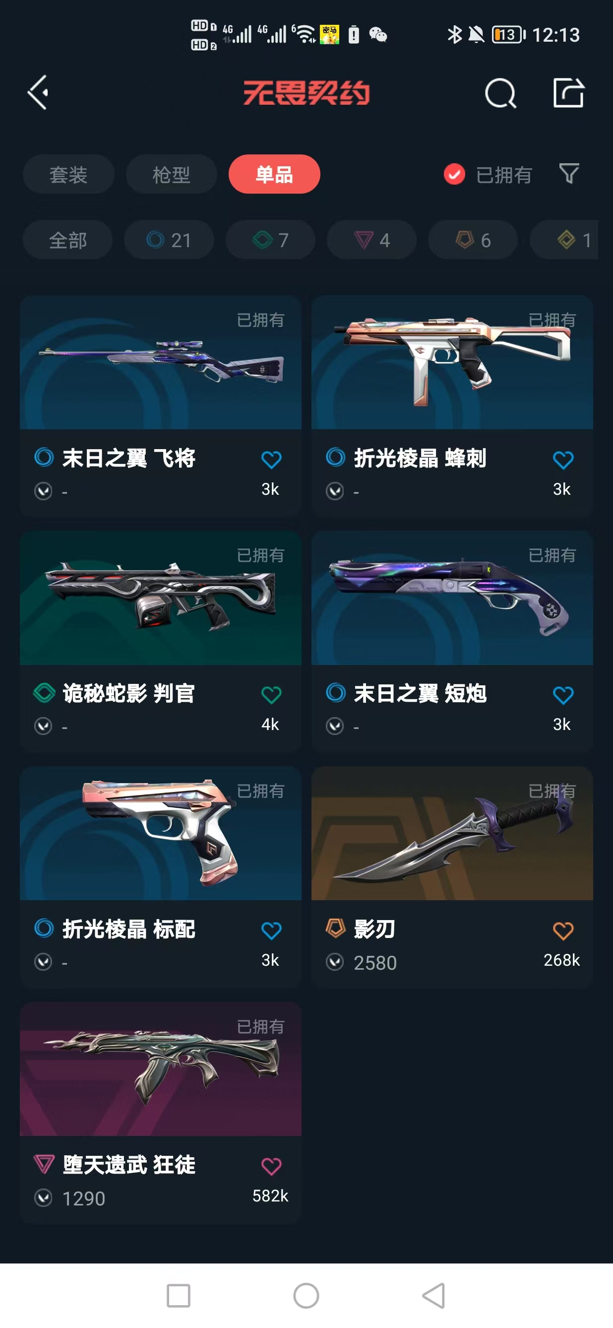 WWQQM324249无畏契约账号详情图11 WWQQM324249无畏契约账号详情图11