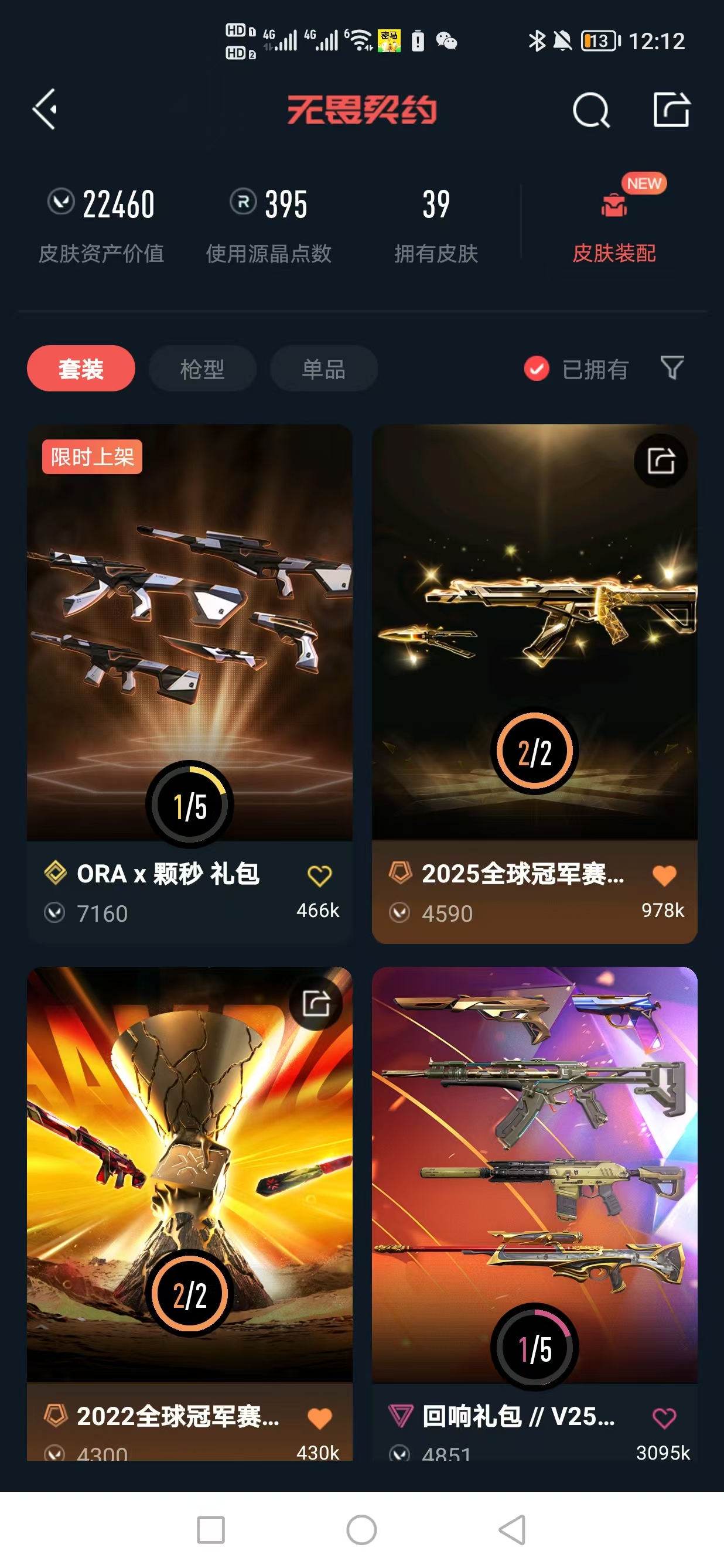 WWQQM324249无畏契约账号详情图4 WWQQM324249无畏契约账号详情图4