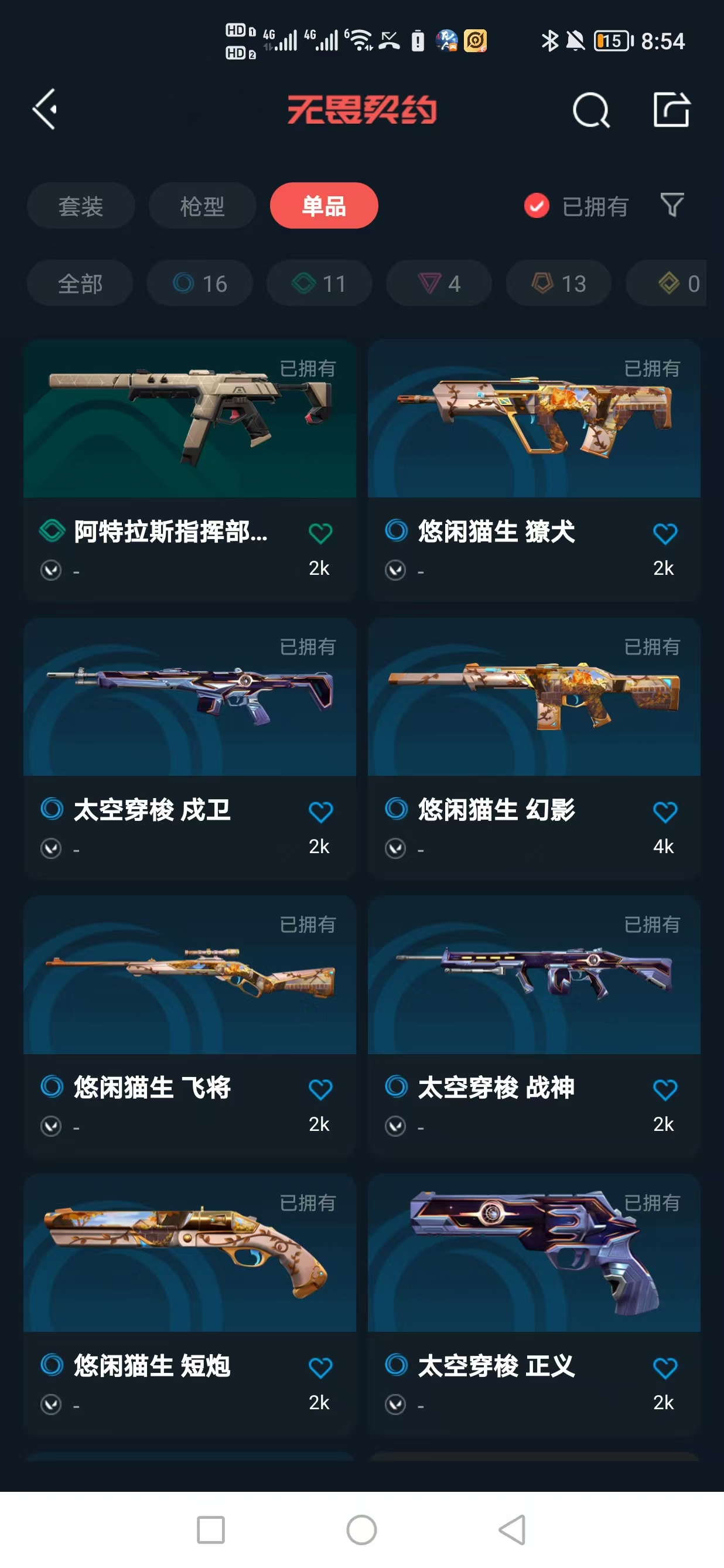 WWQQM324245无畏契约账号详情图11 WWQQM324245无畏契约账号详情图11