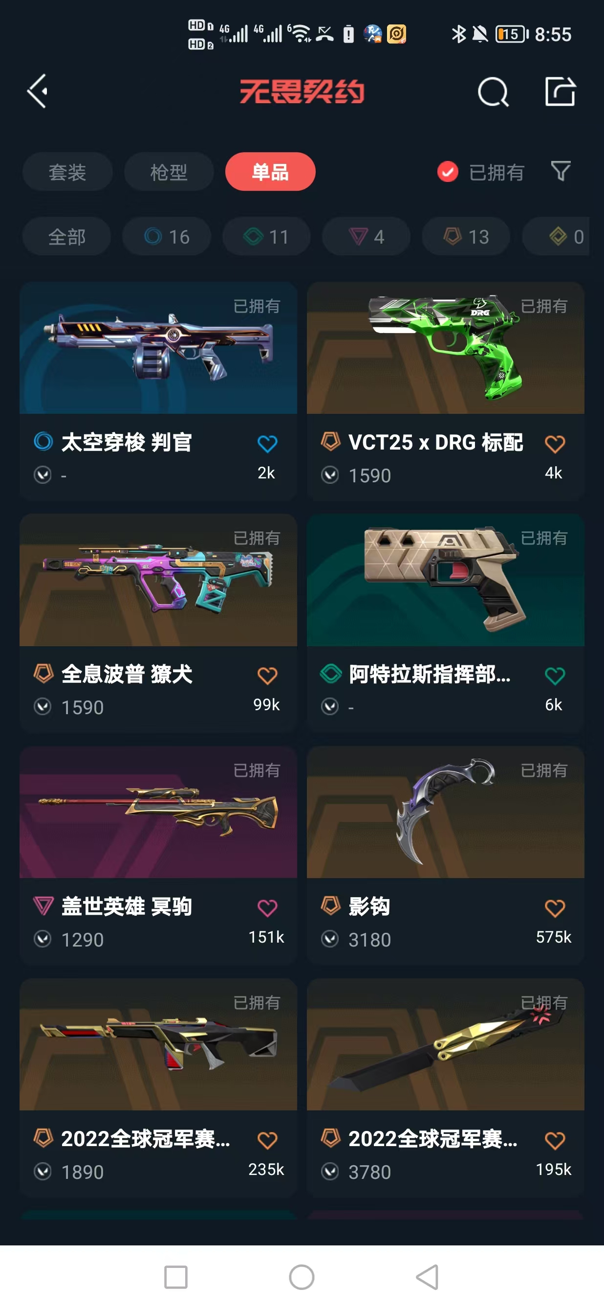 WWQQM324245无畏契约账号详情图12 WWQQM324245无畏契约账号详情图12