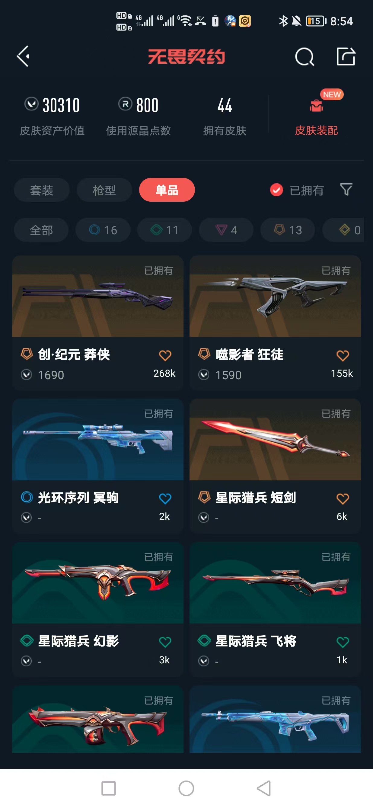 WWQQM324245无畏契约账号详情图8 WWQQM324245无畏契约账号详情图8