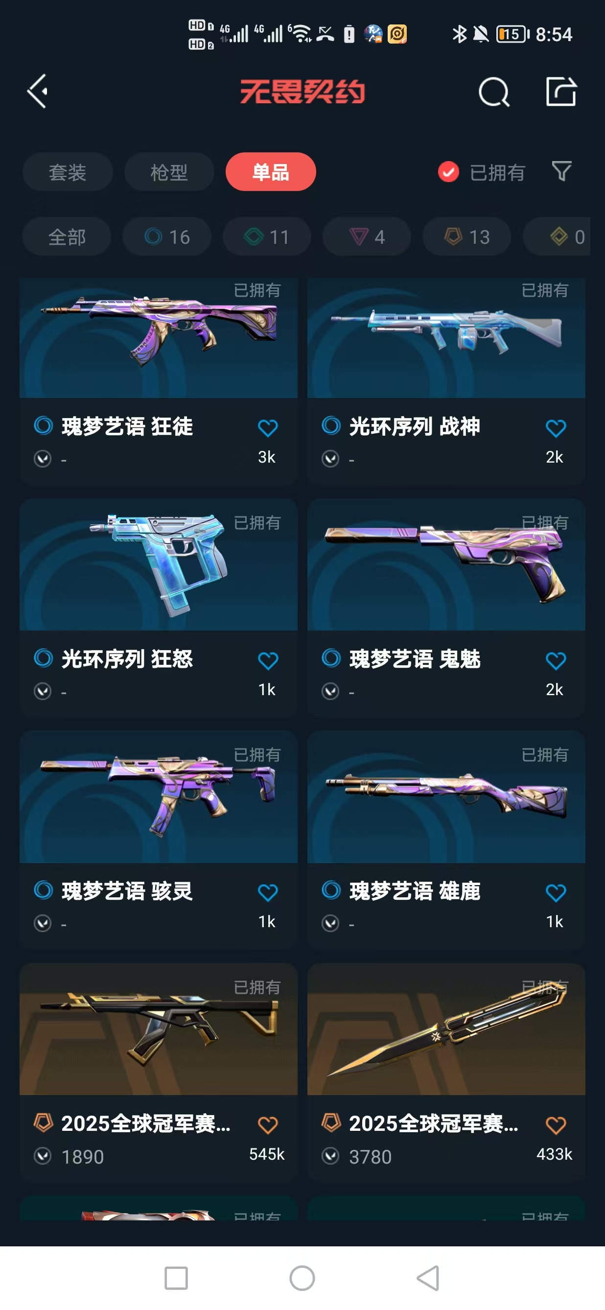 WWQQM324245无畏契约账号详情图9 WWQQM324245无畏契约账号详情图9