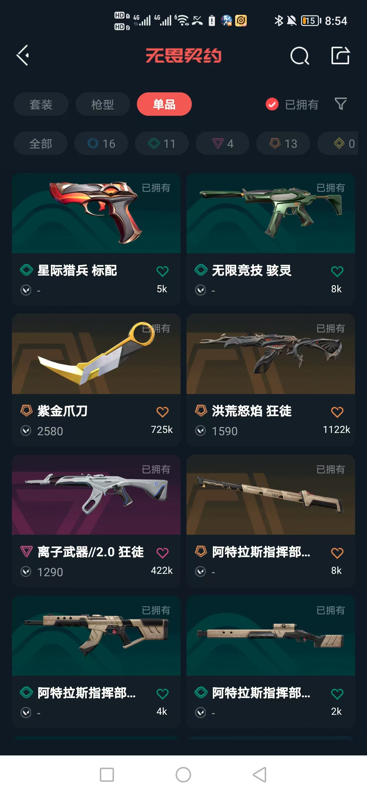 WWQQM324245无畏契约账号详情图10 WWQQM324245无畏契约账号详情图10