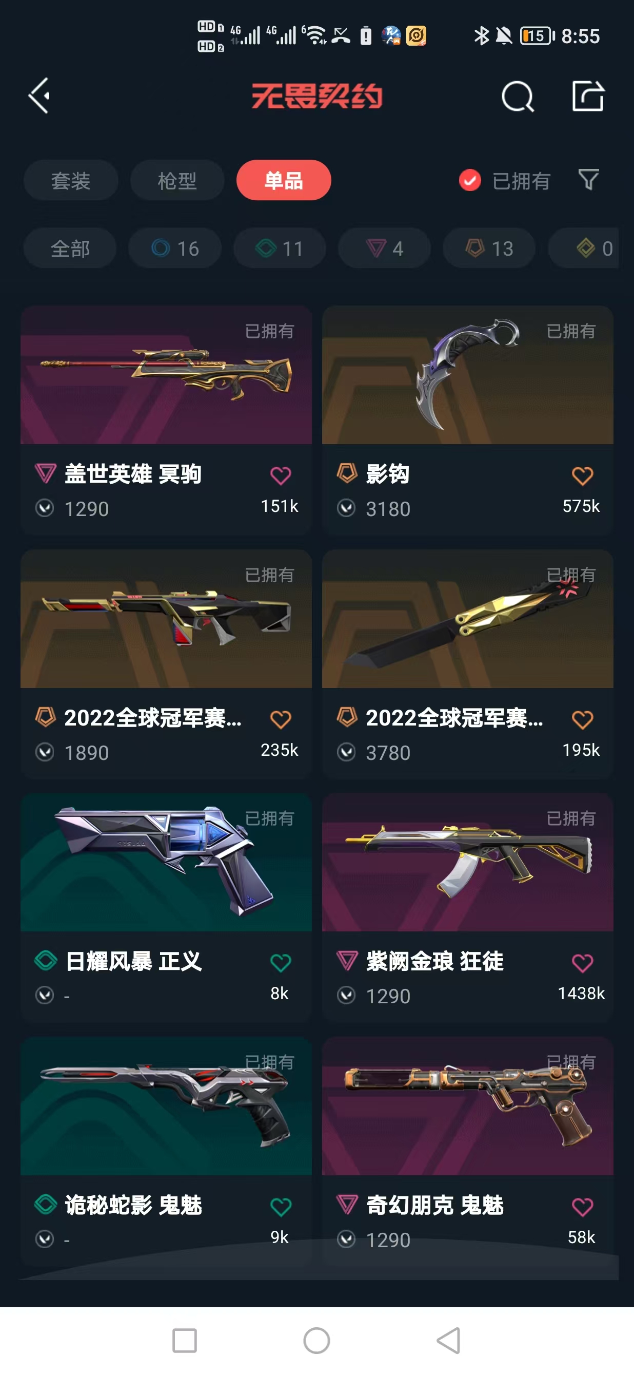 WWQQM324245无畏契约账号详情图13 WWQQM324245无畏契约账号详情图13