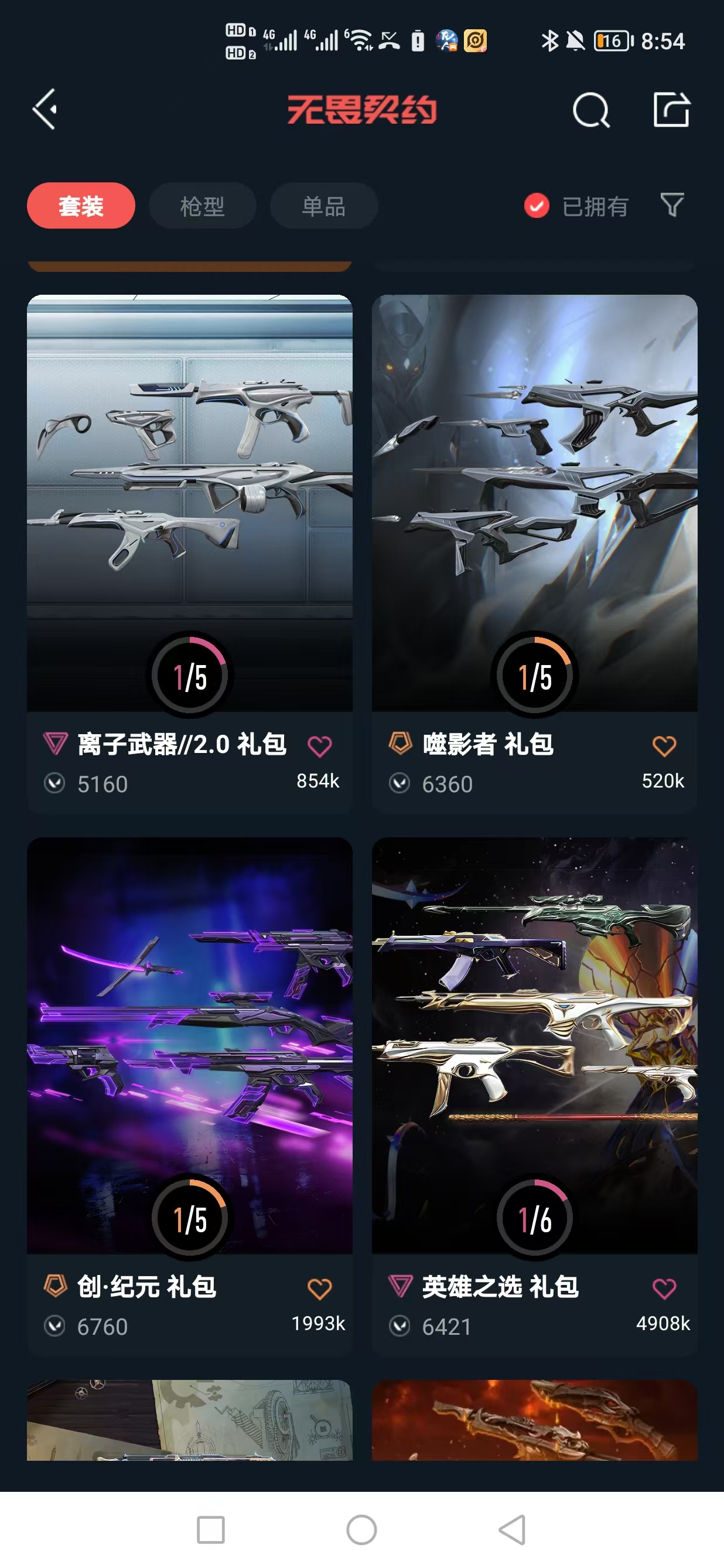 WWQQM324245无畏契约账号详情图5 WWQQM324245无畏契约账号详情图5