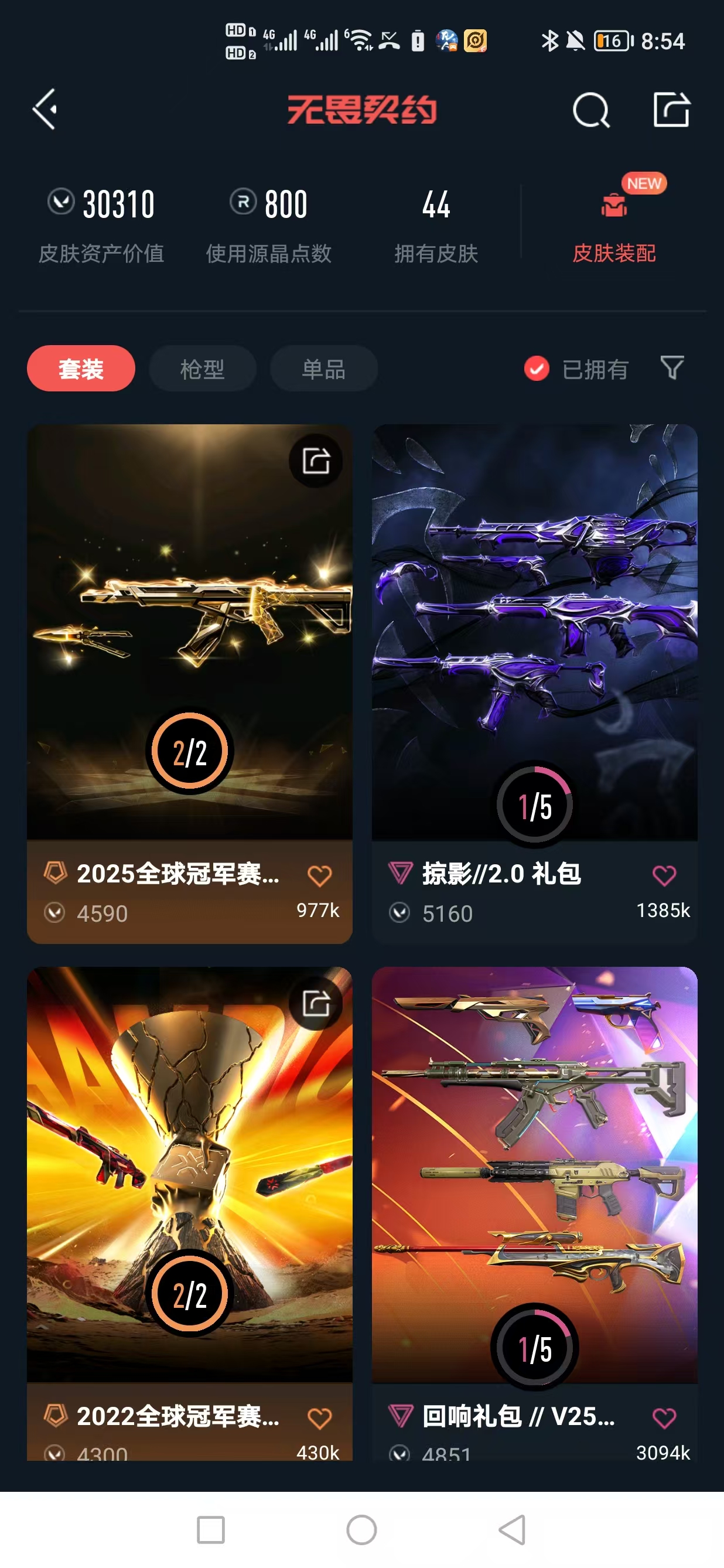 WWQQM324245无畏契约账号详情图4 WWQQM324245无畏契约账号详情图4