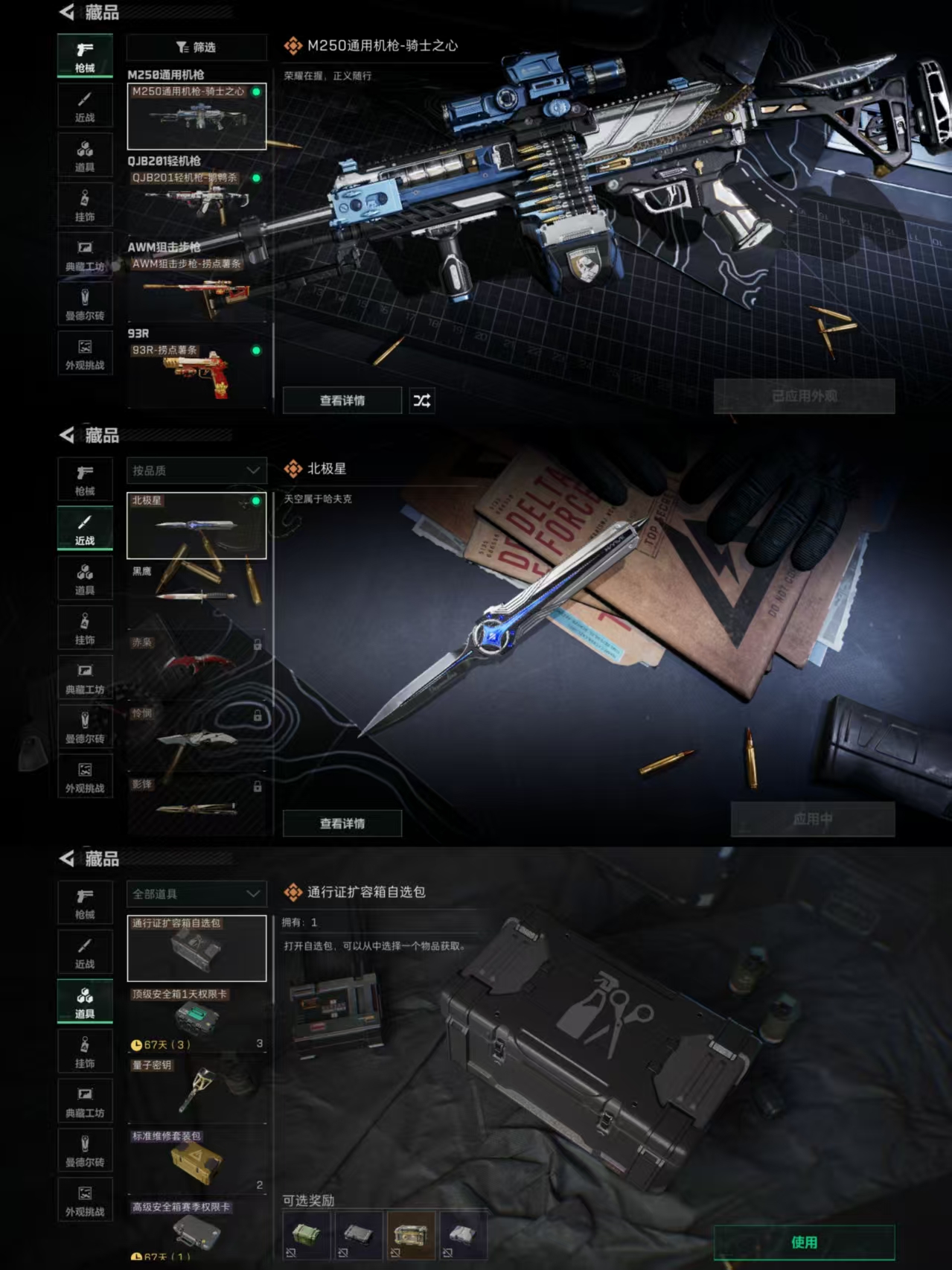 SJZQM367022三角洲行动账号详情图3 SJZQM367022三角洲行动账号详情图3