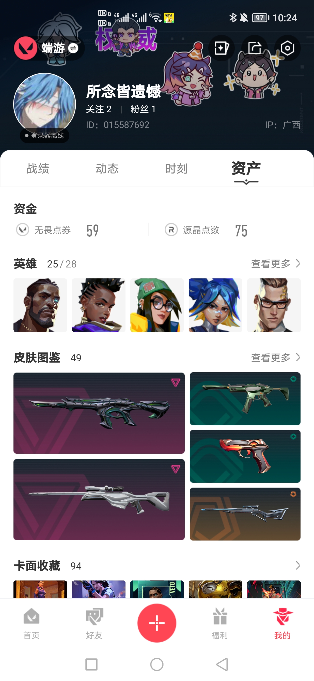 无畏契约账号QQMWW406【游戏等级】Lv142  【段位】 铂金II 【R点】730 【皮肤总价值】34,170