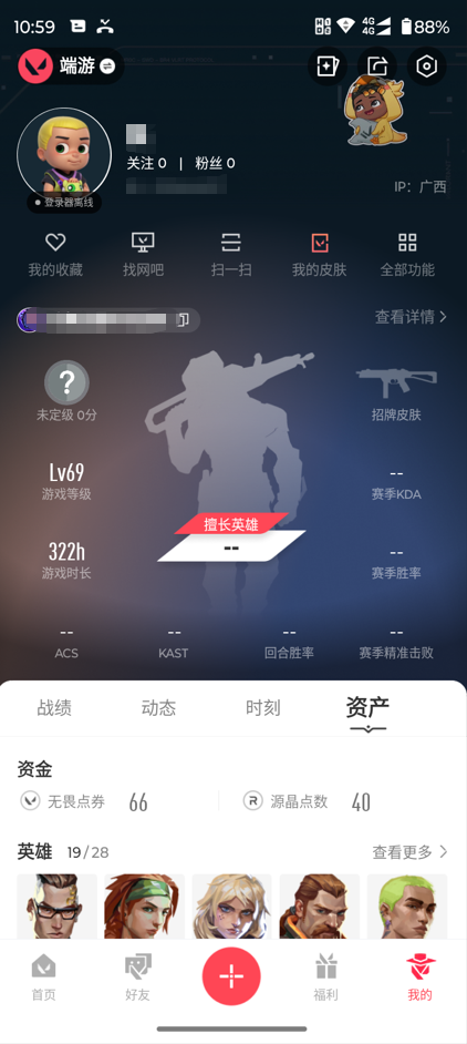 无畏契约账号QQMWW410【连体号带LOL黑色玫瑰314皮肤】【游戏等级】Lv69  【段位】 钻石I 【R点】3