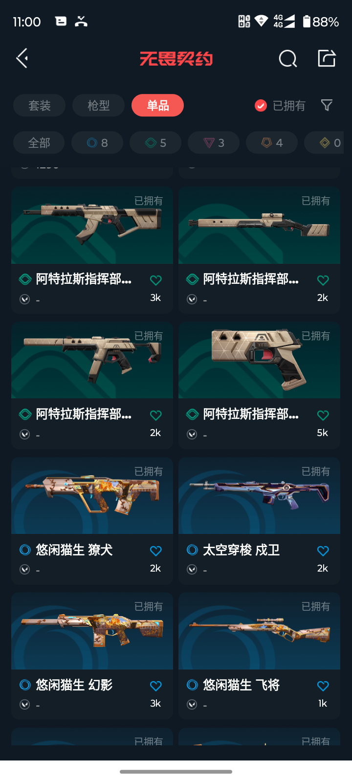 WWQQM324440无畏契约账号详情图5 WWQQM324440无畏契约账号详情图5