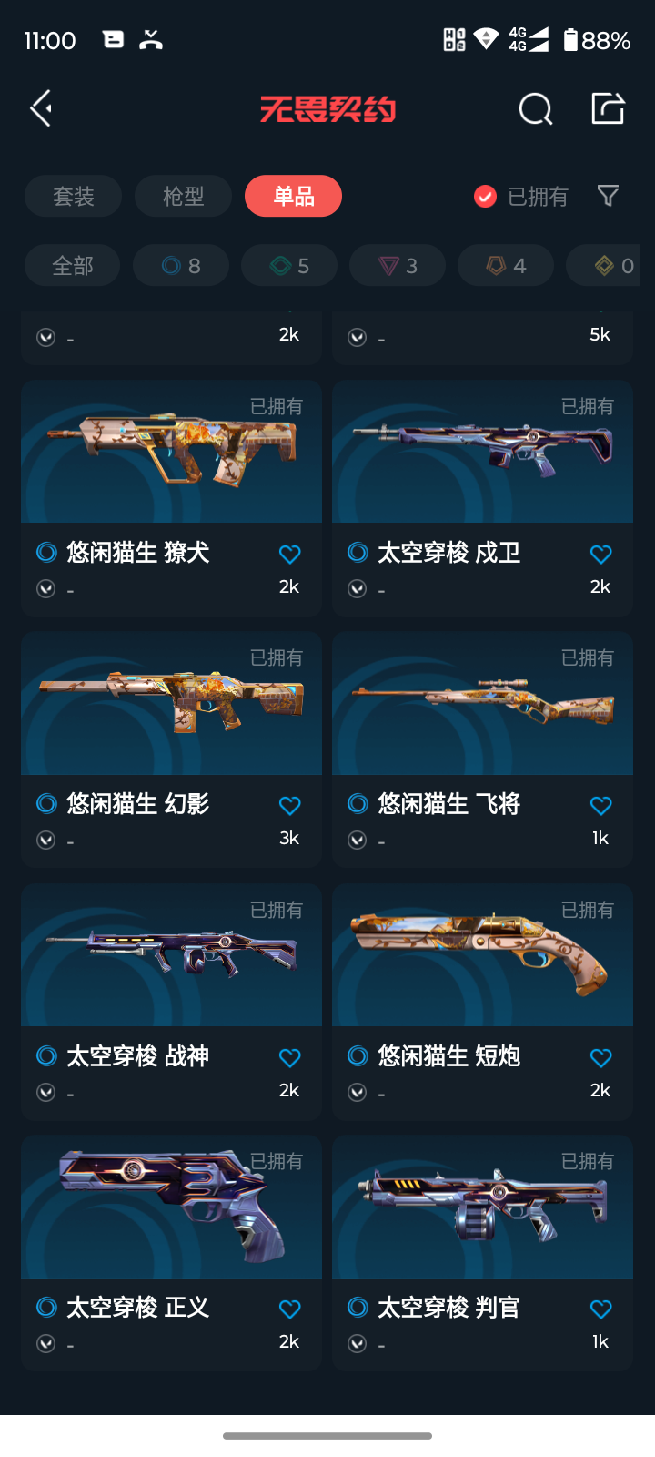 WWQQM324440无畏契约账号详情图6 WWQQM324440无畏契约账号详情图6