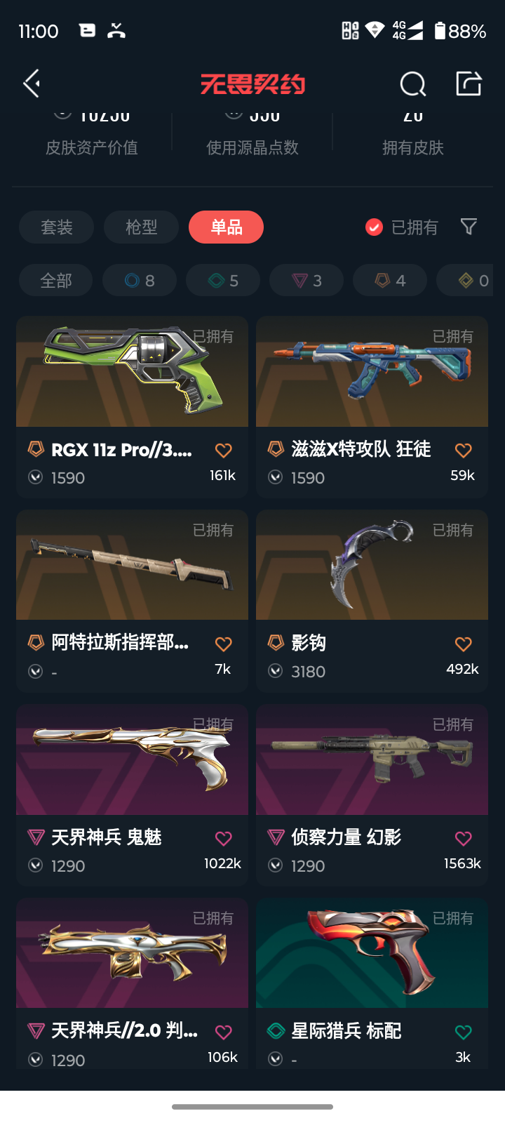 WWQQM324440无畏契约账号详情图4 WWQQM324440无畏契约账号详情图4