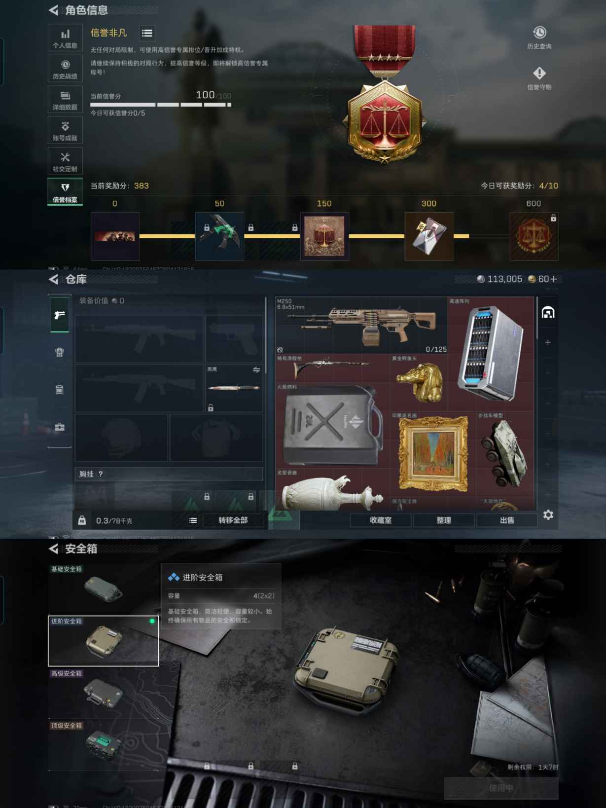 SJZQM388615三角洲行动账号详情图3 SJZQM388615三角洲行动账号详情图3