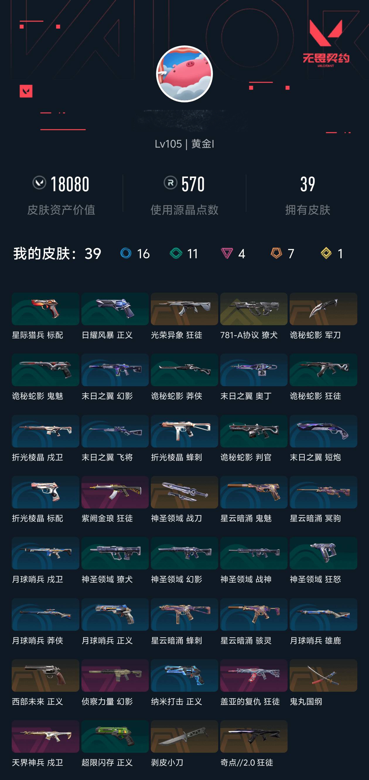 WWQQM324443无畏契约账号详情图3 WWQQM324443无畏契约账号详情图3