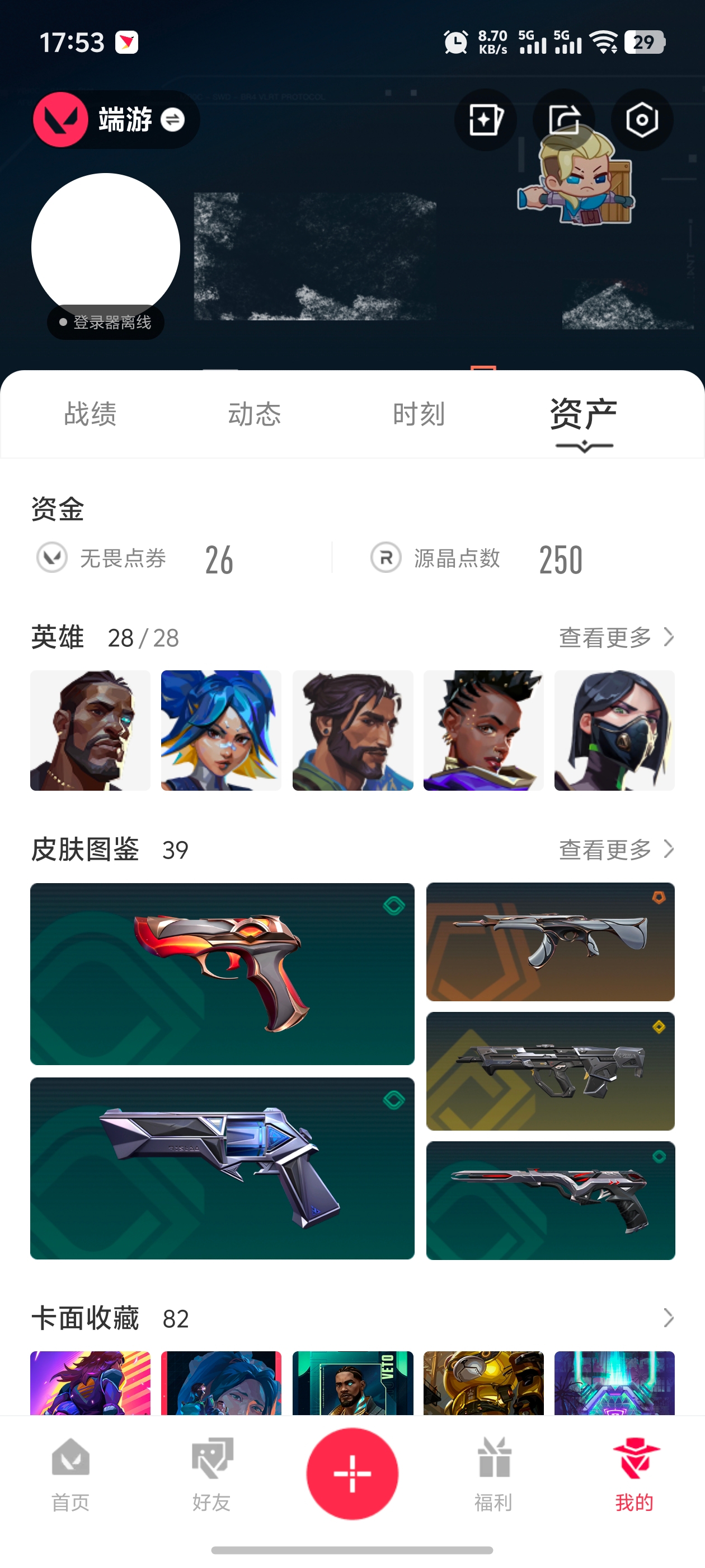 无畏契约账号QQMWW408【游戏等级】Lv105  【段位】 黄金I 【R点】570 【皮肤总价值】18,080 