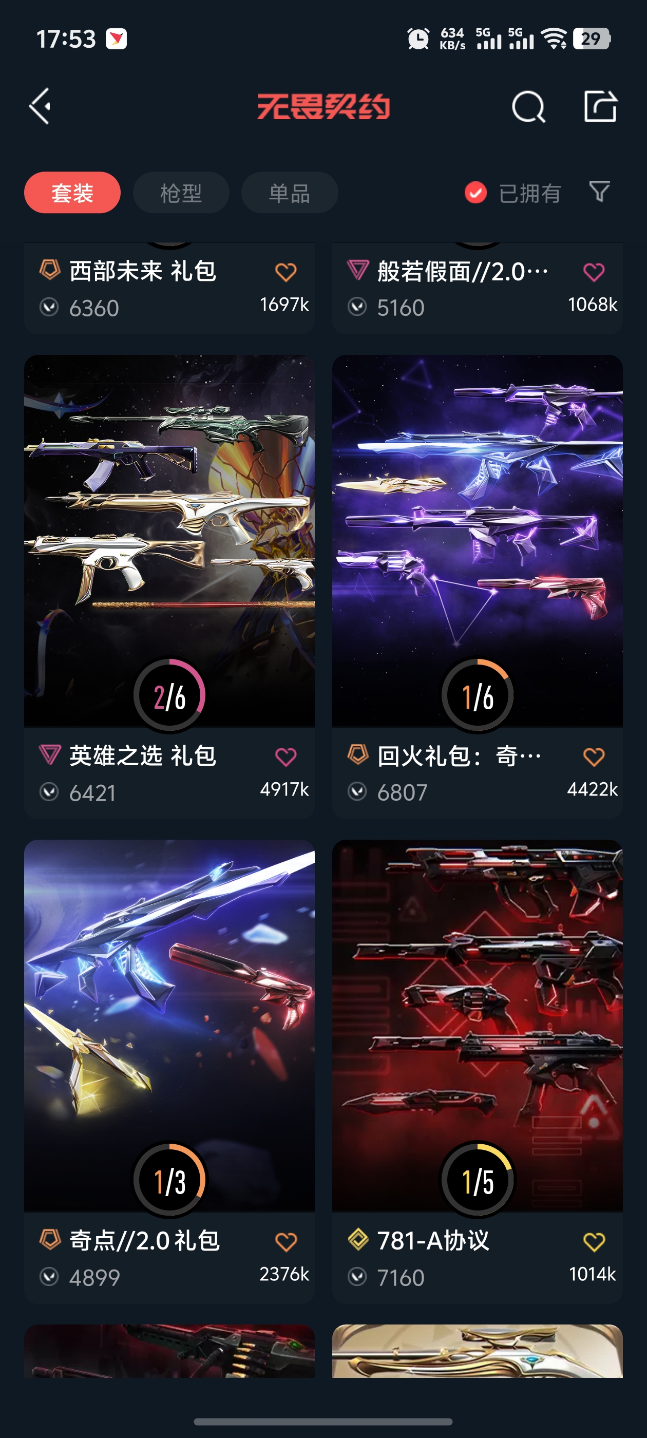 WWQQM324443无畏契约账号详情图8 WWQQM324443无畏契约账号详情图8