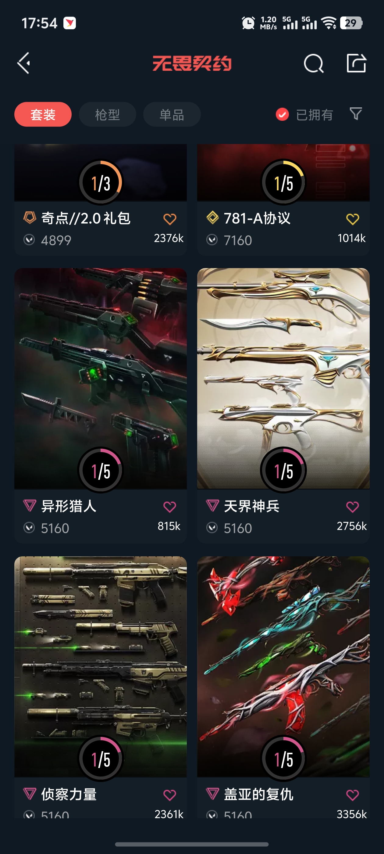 WWQQM324443无畏契约账号详情图9 WWQQM324443无畏契约账号详情图9