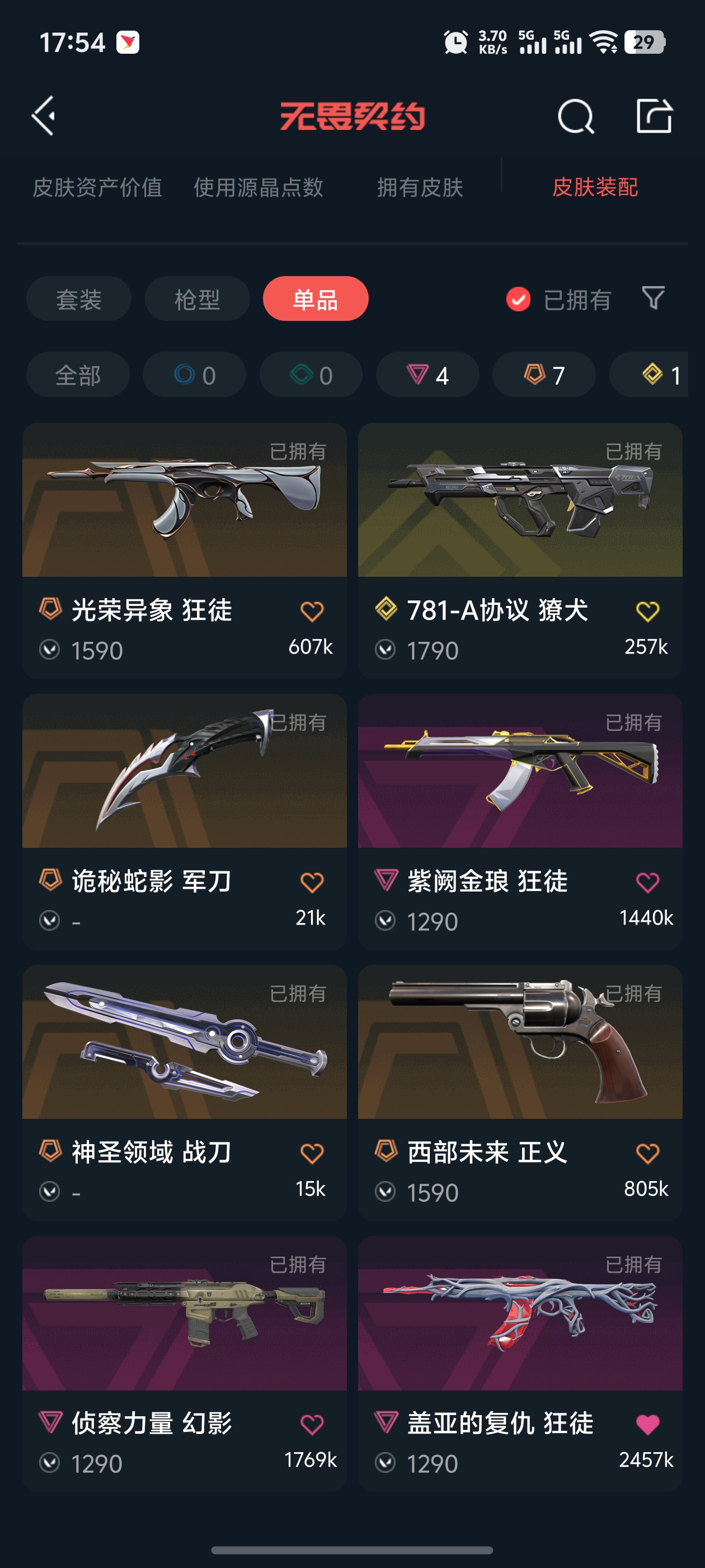 WWQQM324443无畏契约账号详情图11 WWQQM324443无畏契约账号详情图11