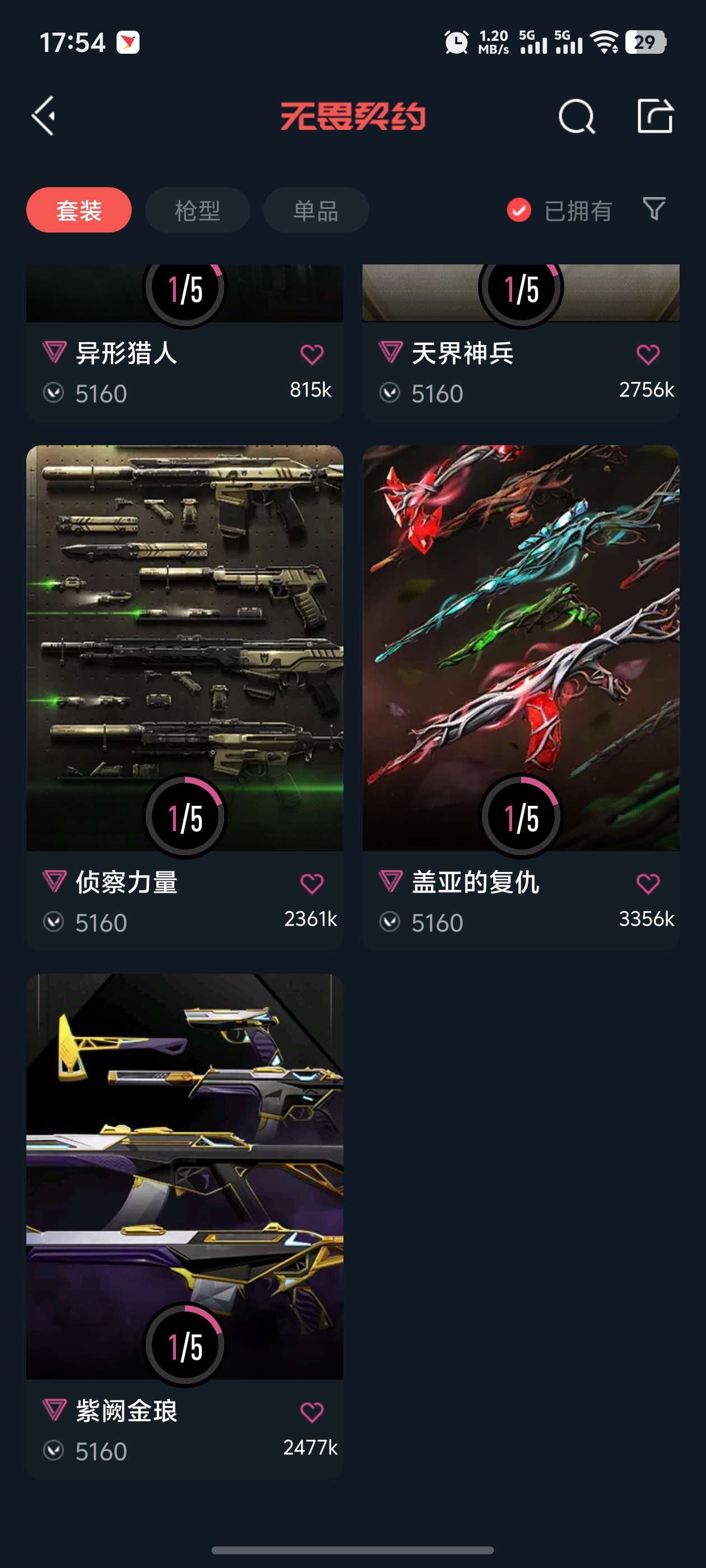 WWQQM324443无畏契约账号详情图10 WWQQM324443无畏契约账号详情图10