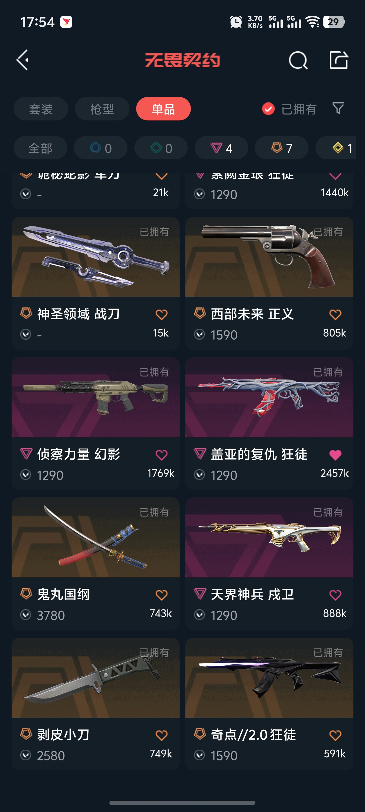 WWQQM324443无畏契约账号详情图12 WWQQM324443无畏契约账号详情图12