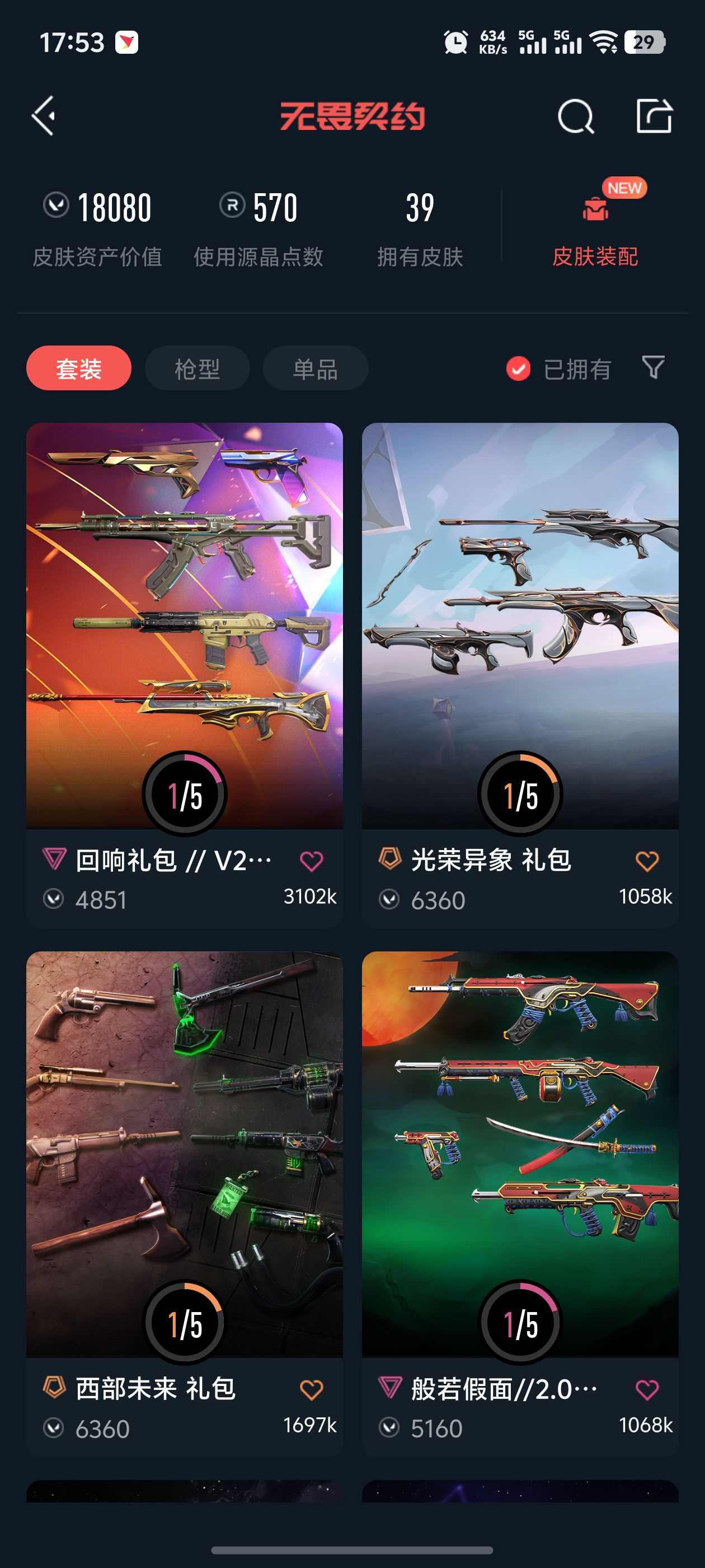 WWQQM324443无畏契约账号详情图7 WWQQM324443无畏契约账号详情图7