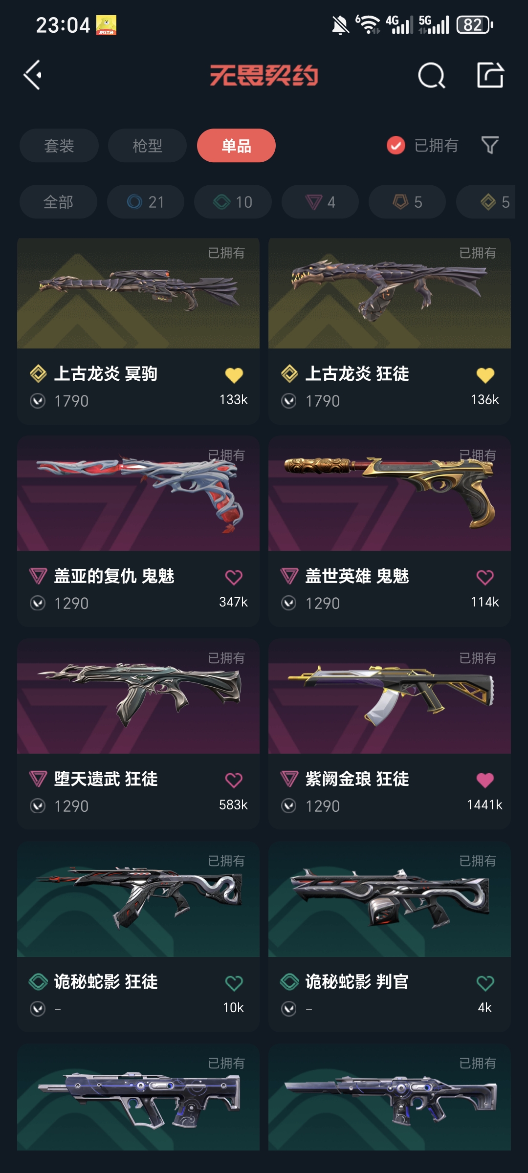 WWQQM324661无畏契约账号详情图5 WWQQM324661无畏契约账号详情图5