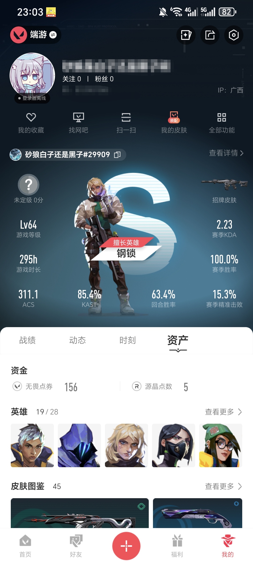 无畏契约账号QQMWW413【游戏等级】Lv64  【段位】 未定级 【R点】585 【皮肤总价值】19,870 【
