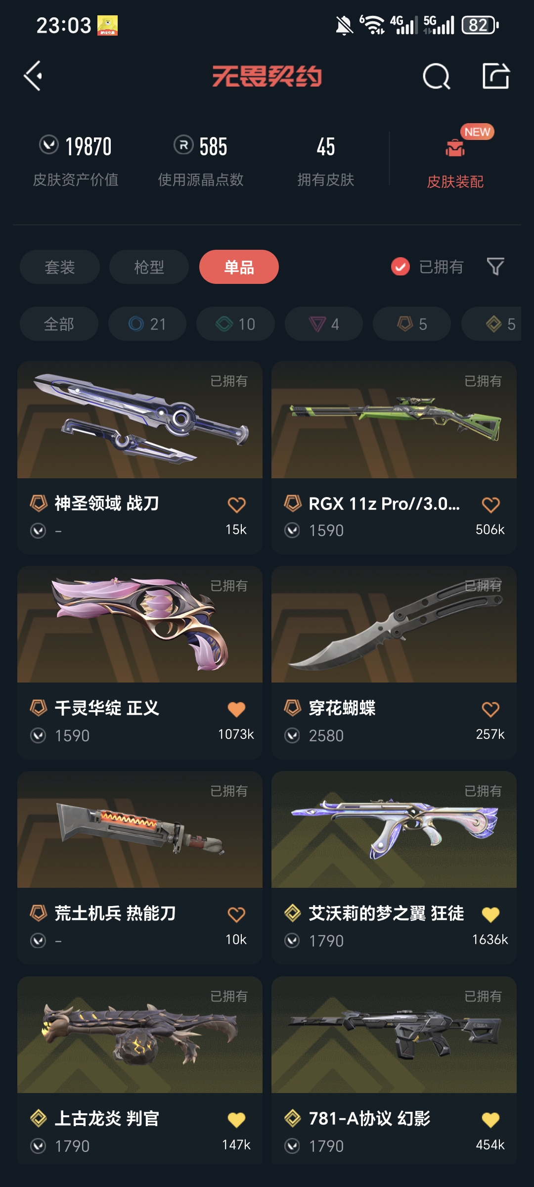 WWQQM324661无畏契约账号详情图4 WWQQM324661无畏契约账号详情图4