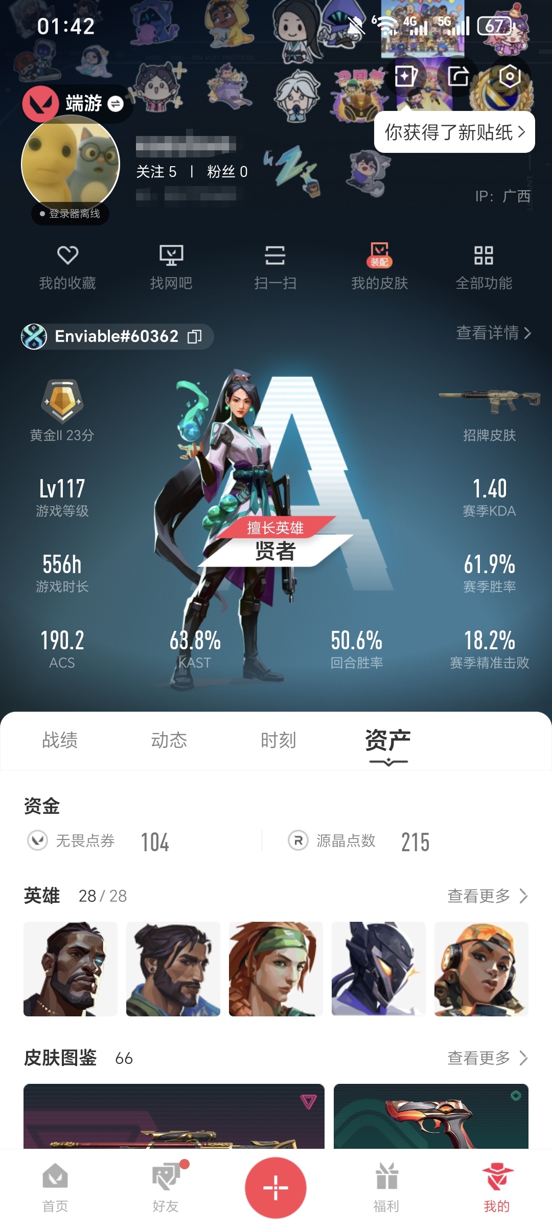 无畏契约账号QQMWW414【25冠军套】【游戏等级】Lv117  【段位】 黄金II 【R点】830 【皮肤总价值